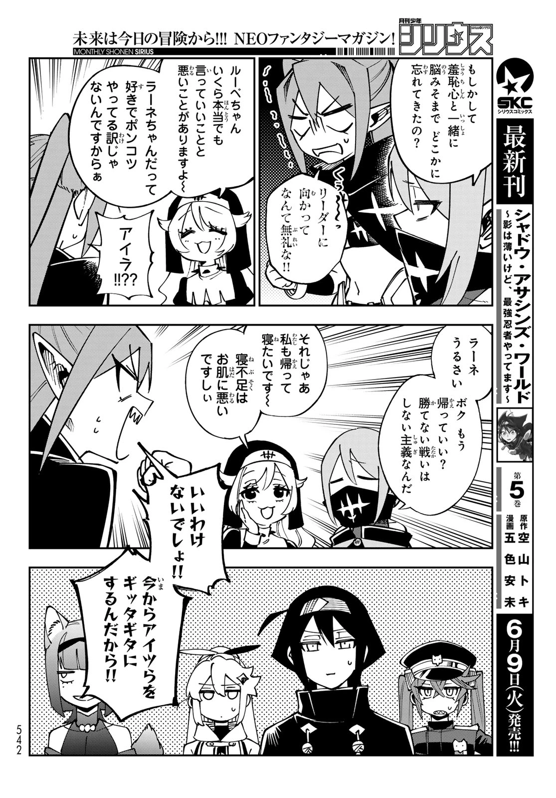 シャドウ・アサシンズ・ワールド～影は薄いけど、最強忍者やってます～ 第21話 - 20
