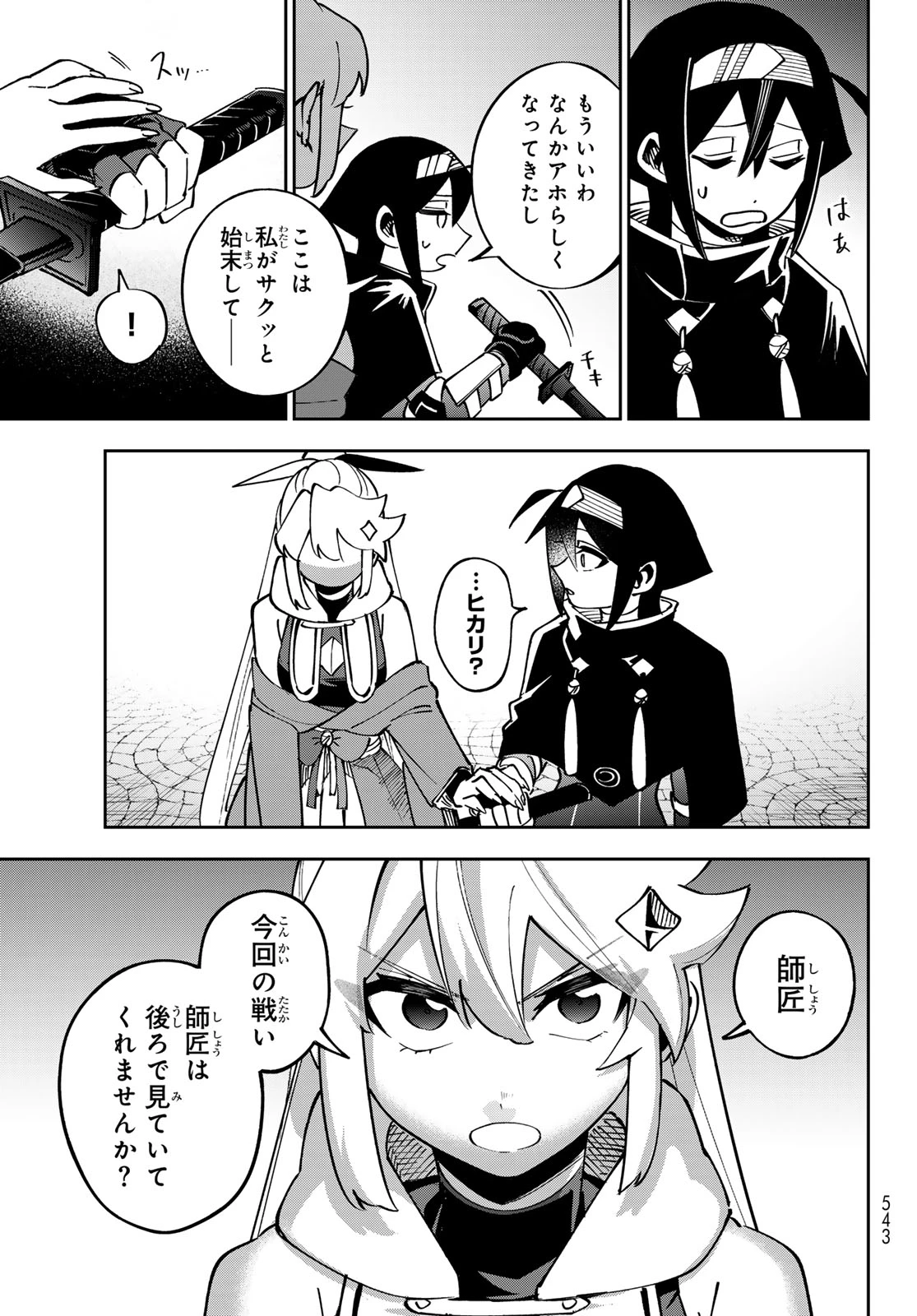 シャドウ・アサシンズ・ワールド～影は薄いけど、最強忍者やってます～ 第21話 - 21