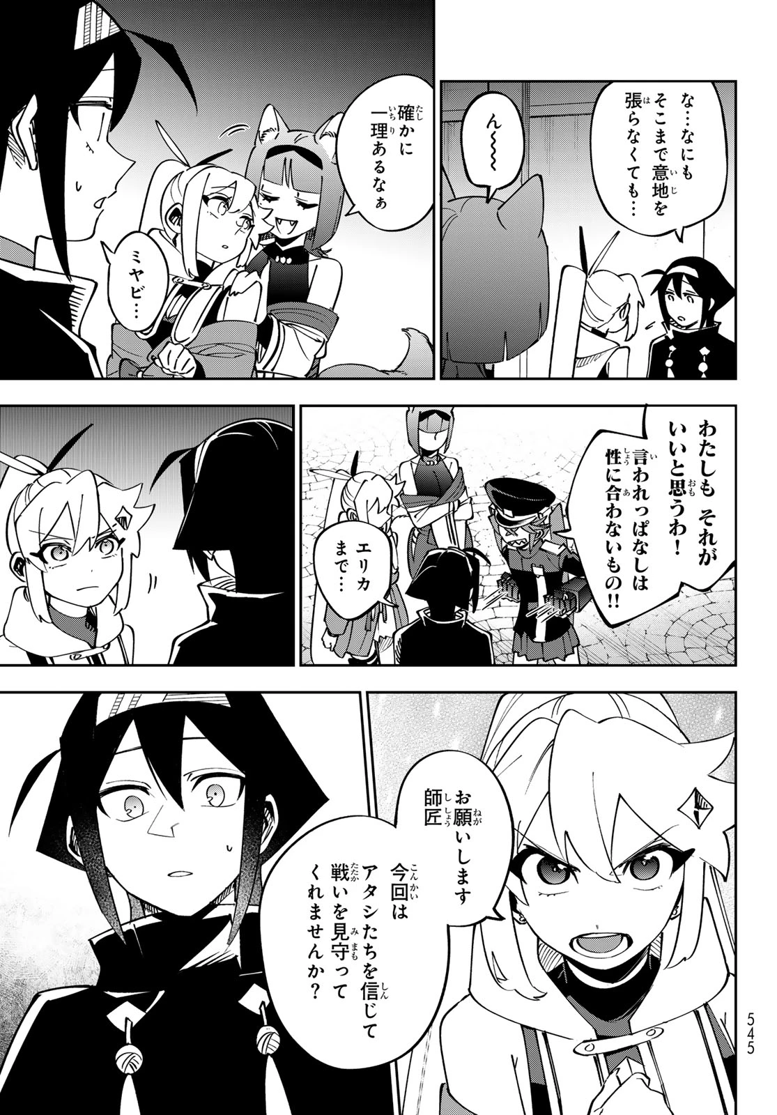 シャドウ・アサシンズ・ワールド～影は薄いけど、最強忍者やってます～ 第21話 - 23