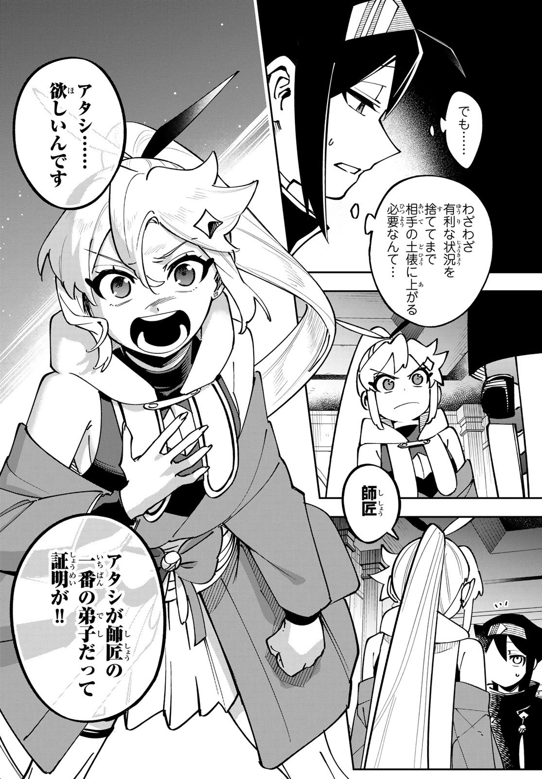 シャドウ・アサシンズ・ワールド～影は薄いけど、最強忍者やってます～ 第21話 - 24