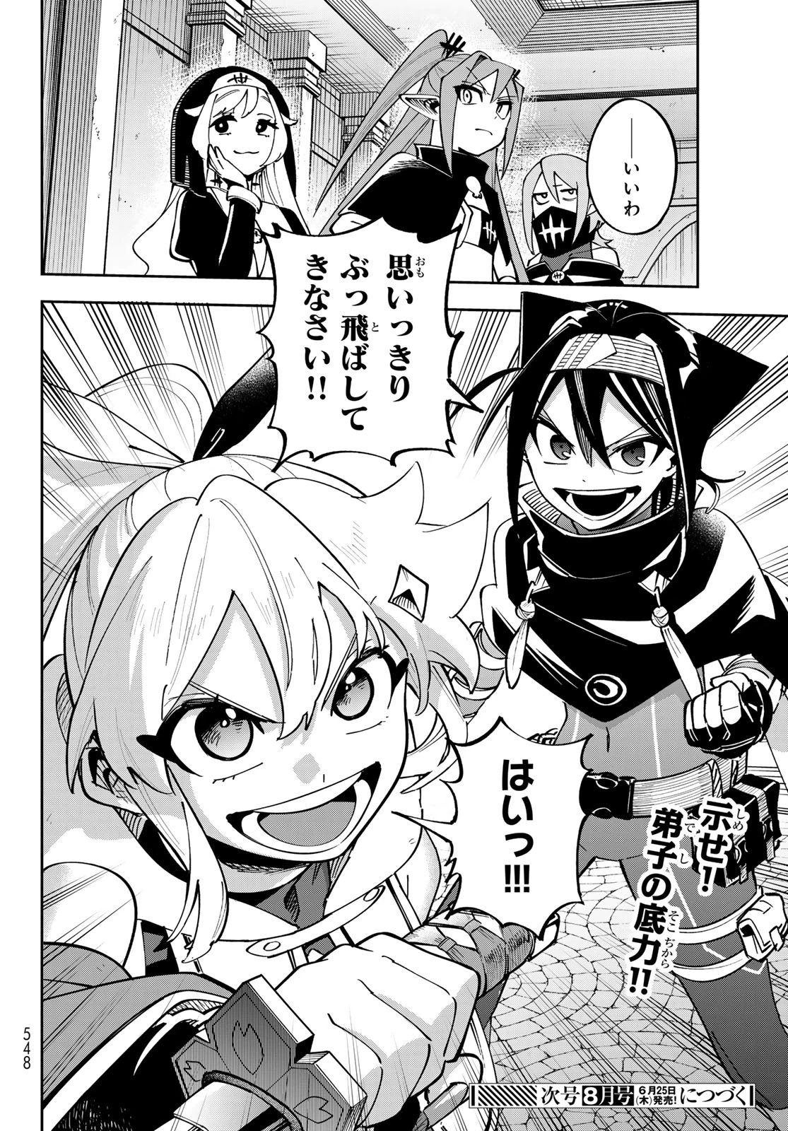 シャドウ・アサシンズ・ワールド～影は薄いけど、最強忍者やってます～ 第21話 - 26
