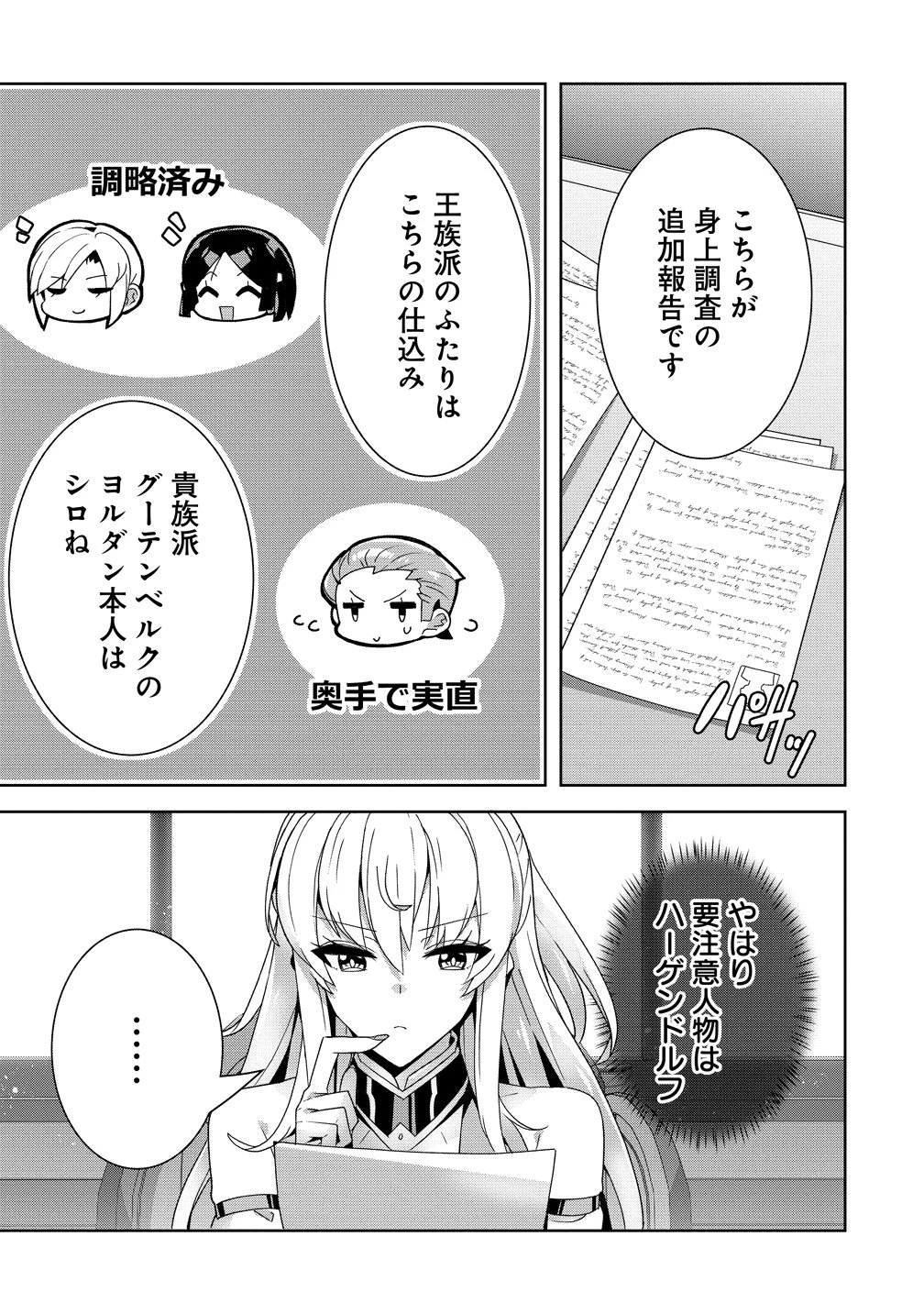 要らない悪役令嬢、我が国で引き取りますわ～優秀なご令嬢方を追放だなんて愚かな真似、国を滅ぼしましてよ?～ 第18話 - 11