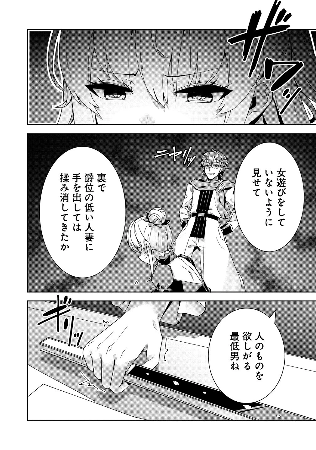 要らない悪役令嬢、我が国で引き取りますわ～優秀なご令嬢方を追放だなんて愚かな真似、国を滅ぼしましてよ?～ 第18話 - 12