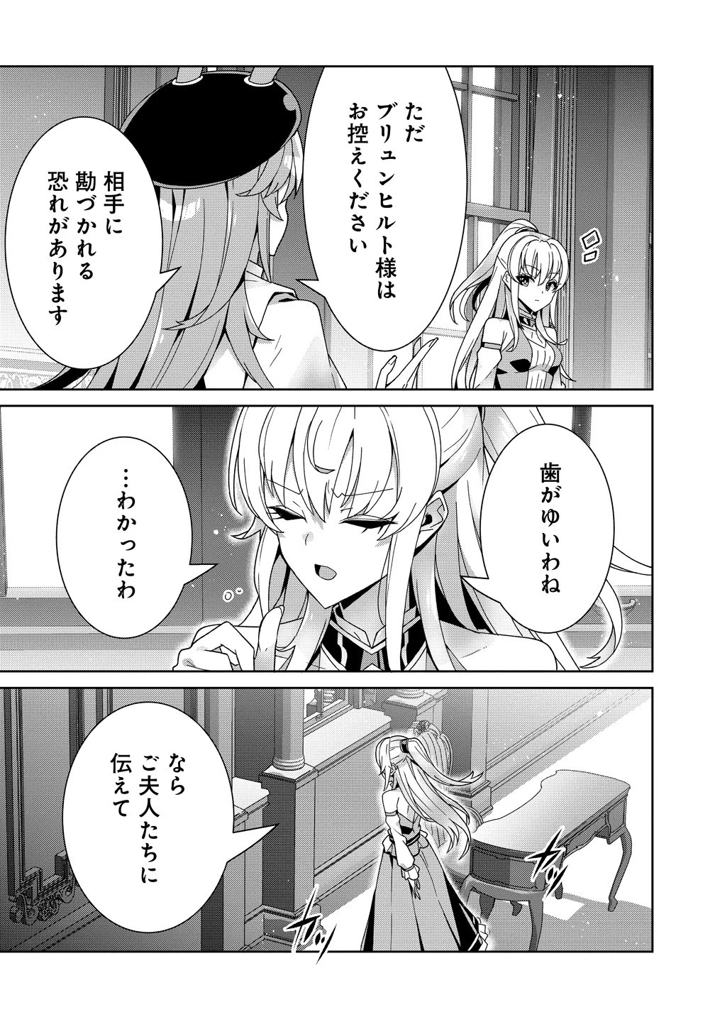 要らない悪役令嬢、我が国で引き取りますわ～優秀なご令嬢方を追放だなんて愚かな真似、国を滅ぼしましてよ?～ 第18話 - 15