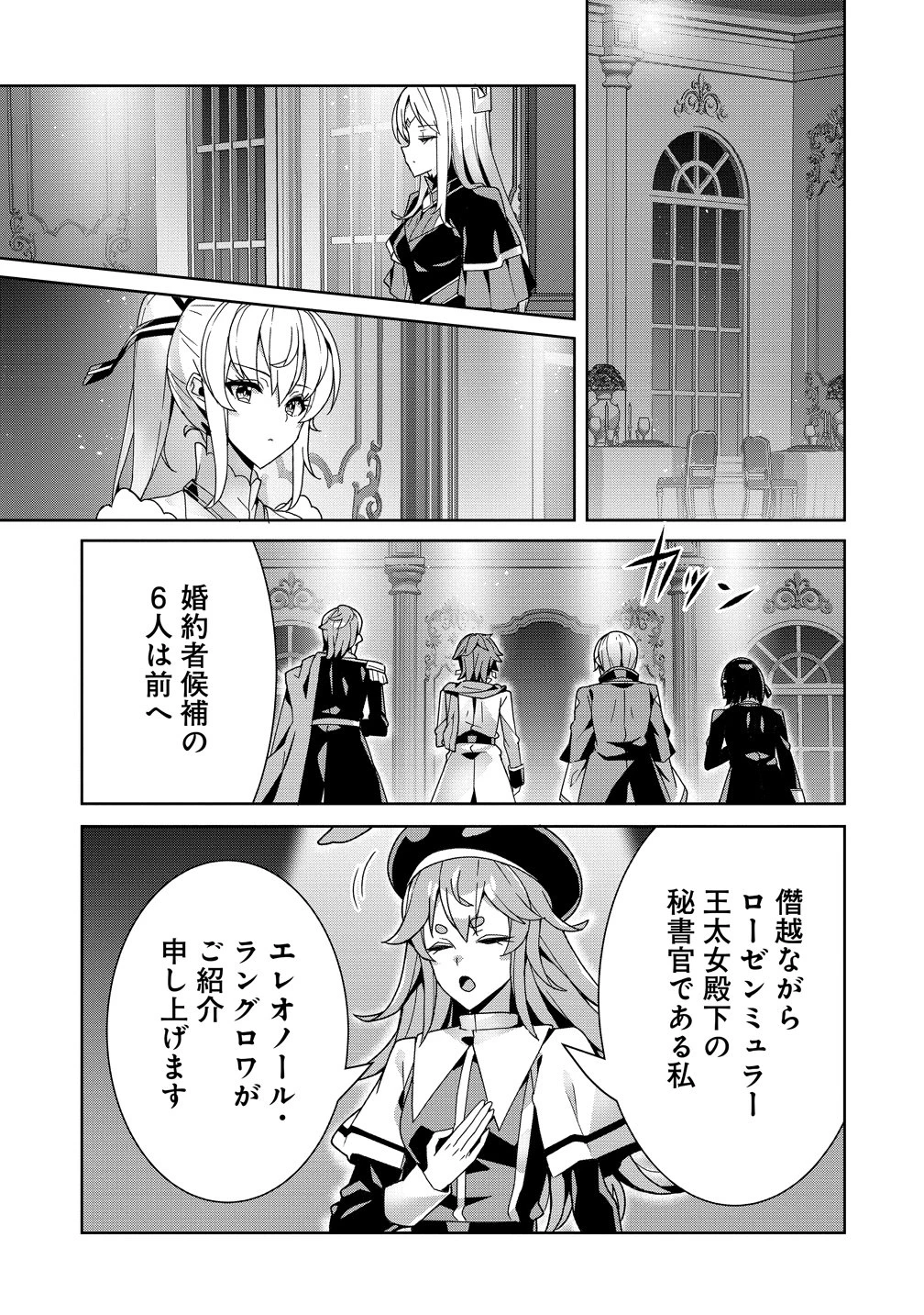 要らない悪役令嬢、我が国で引き取りますわ～優秀なご令嬢方を追放だなんて愚かな真似、国を滅ぼしましてよ?～ 第18話 - 17
