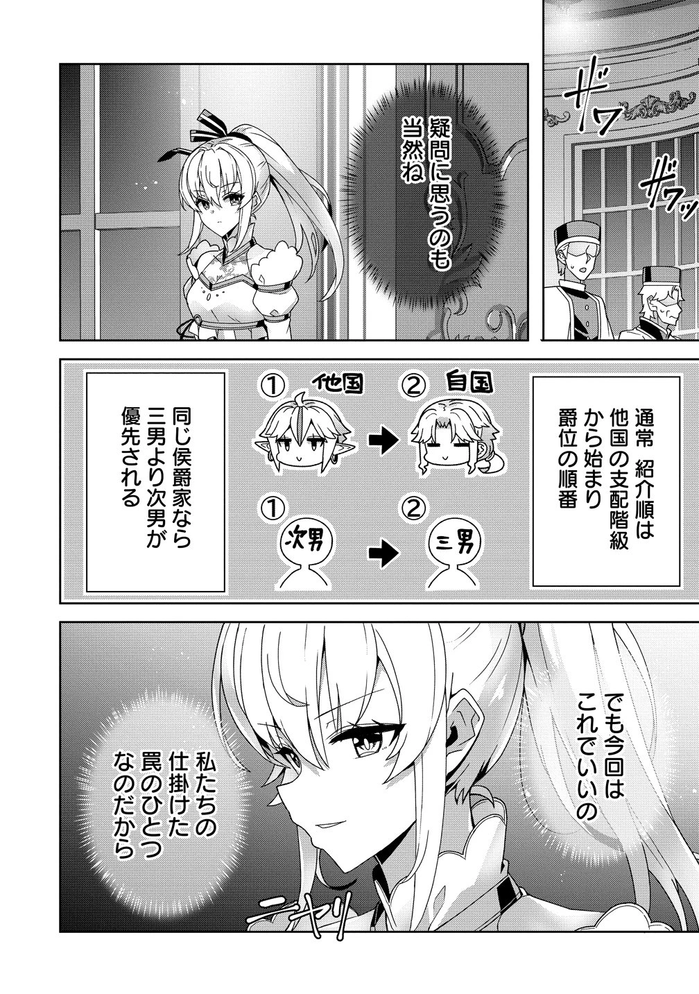 要らない悪役令嬢、我が国で引き取りますわ～優秀なご令嬢方を追放だなんて愚かな真似、国を滅ぼしましてよ?～ 第18話 - 20