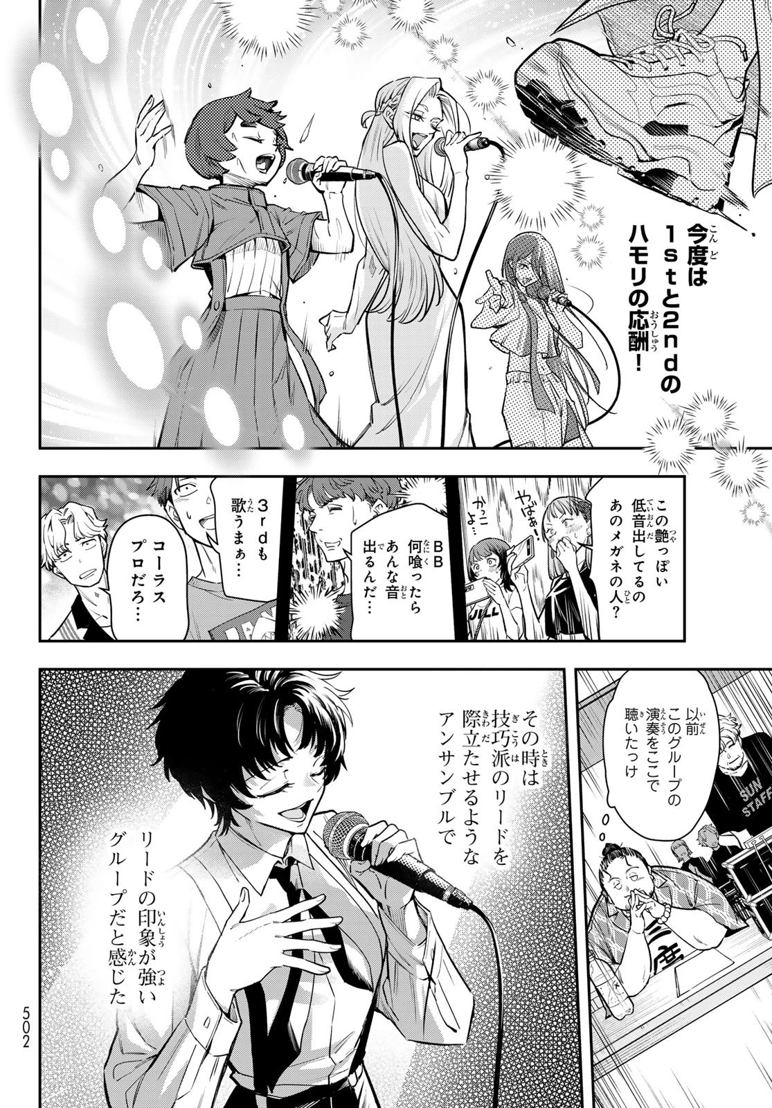ヴォカライズ 第15話 - 4
