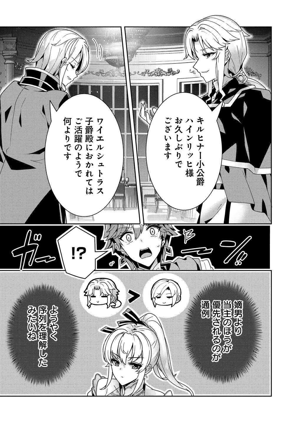 要らない悪役令嬢、我が国で引き取りますわ～優秀なご令嬢方を追放だなんて愚かな真似、国を滅ぼしましてよ?～ 第18話 - 25