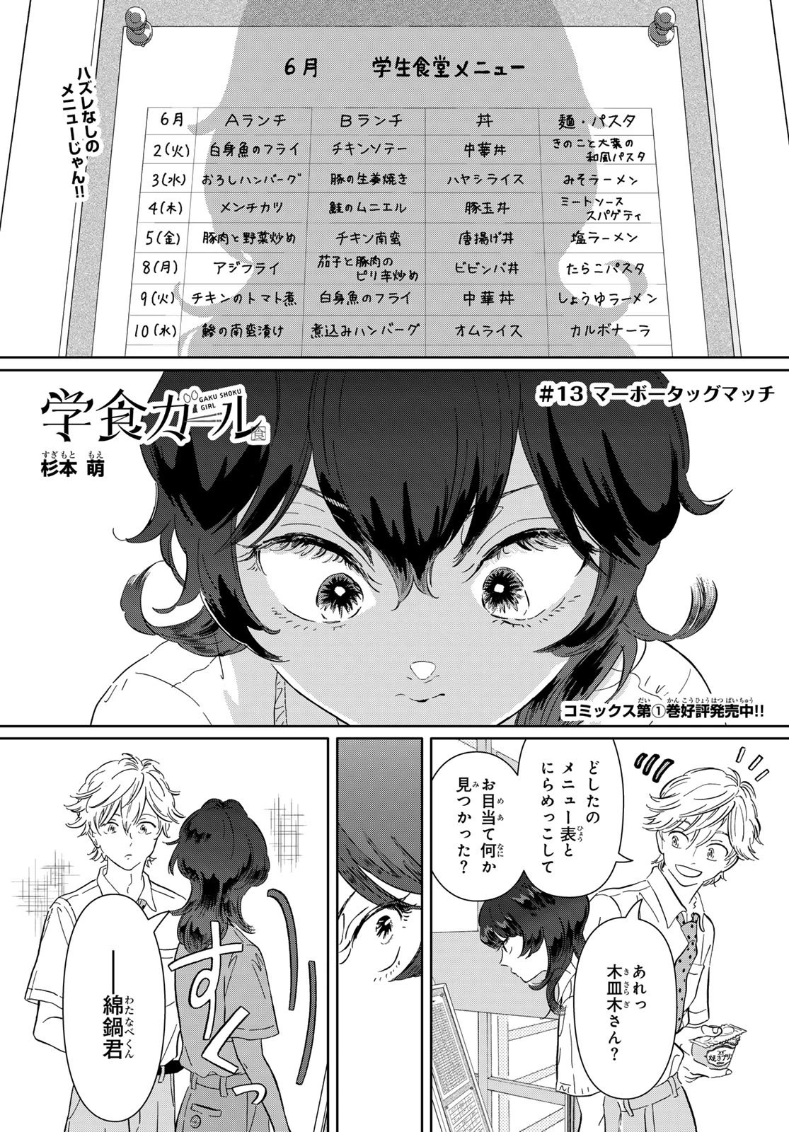 学食ガール 第13話 - 2