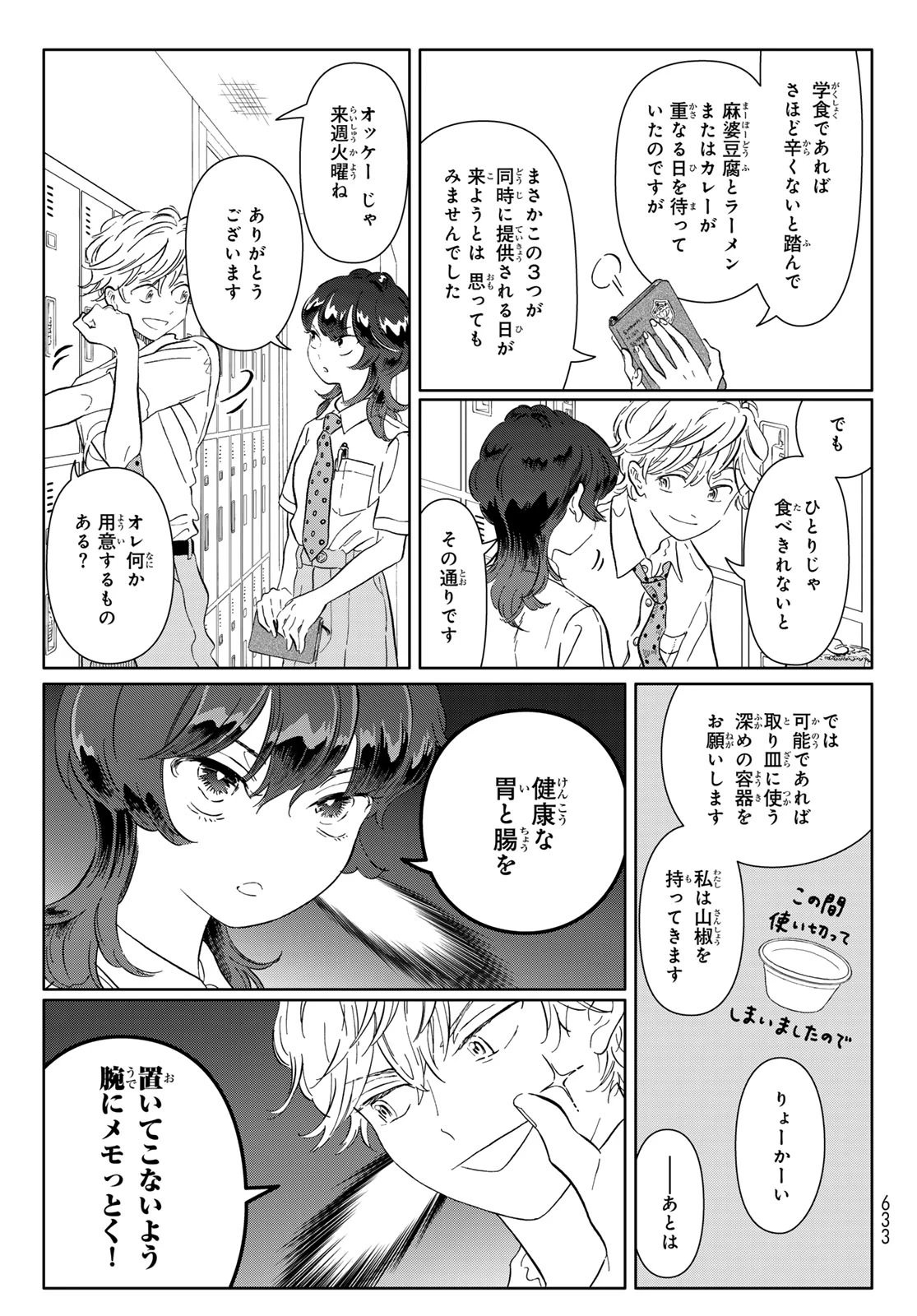 学食ガール 第13話 - 8