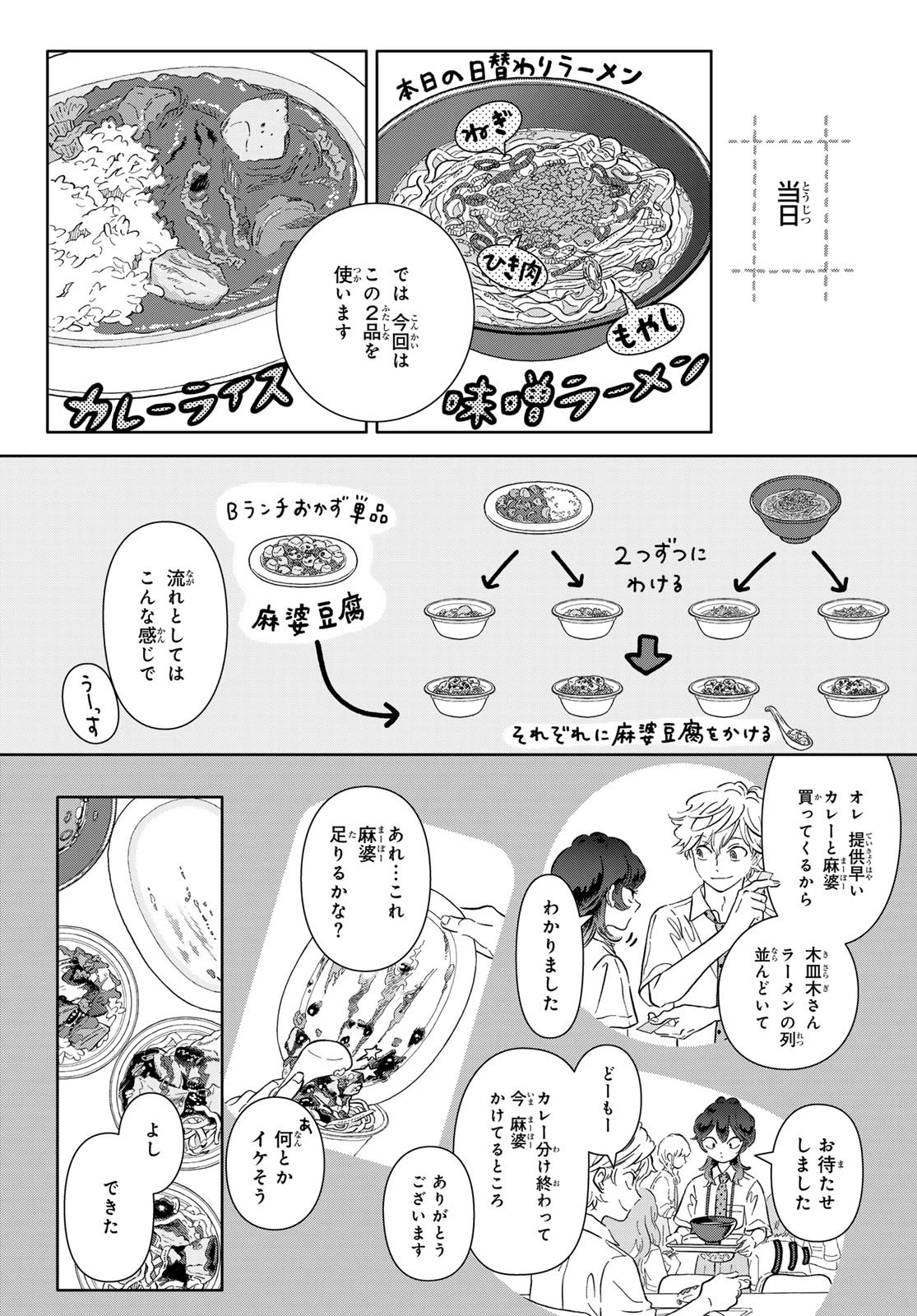 学食ガール 第13話 - 9