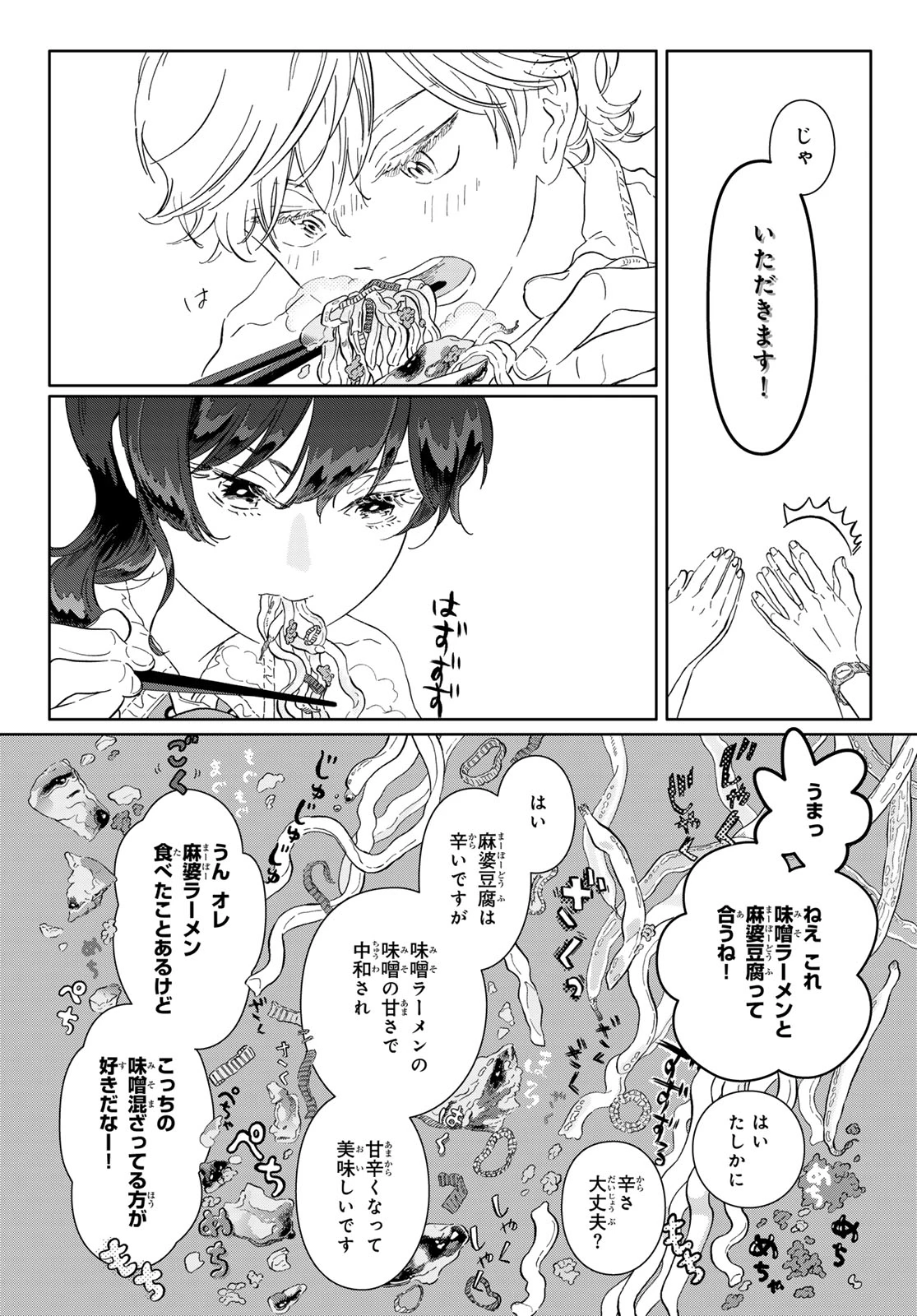 学食ガール 第13話 - 10