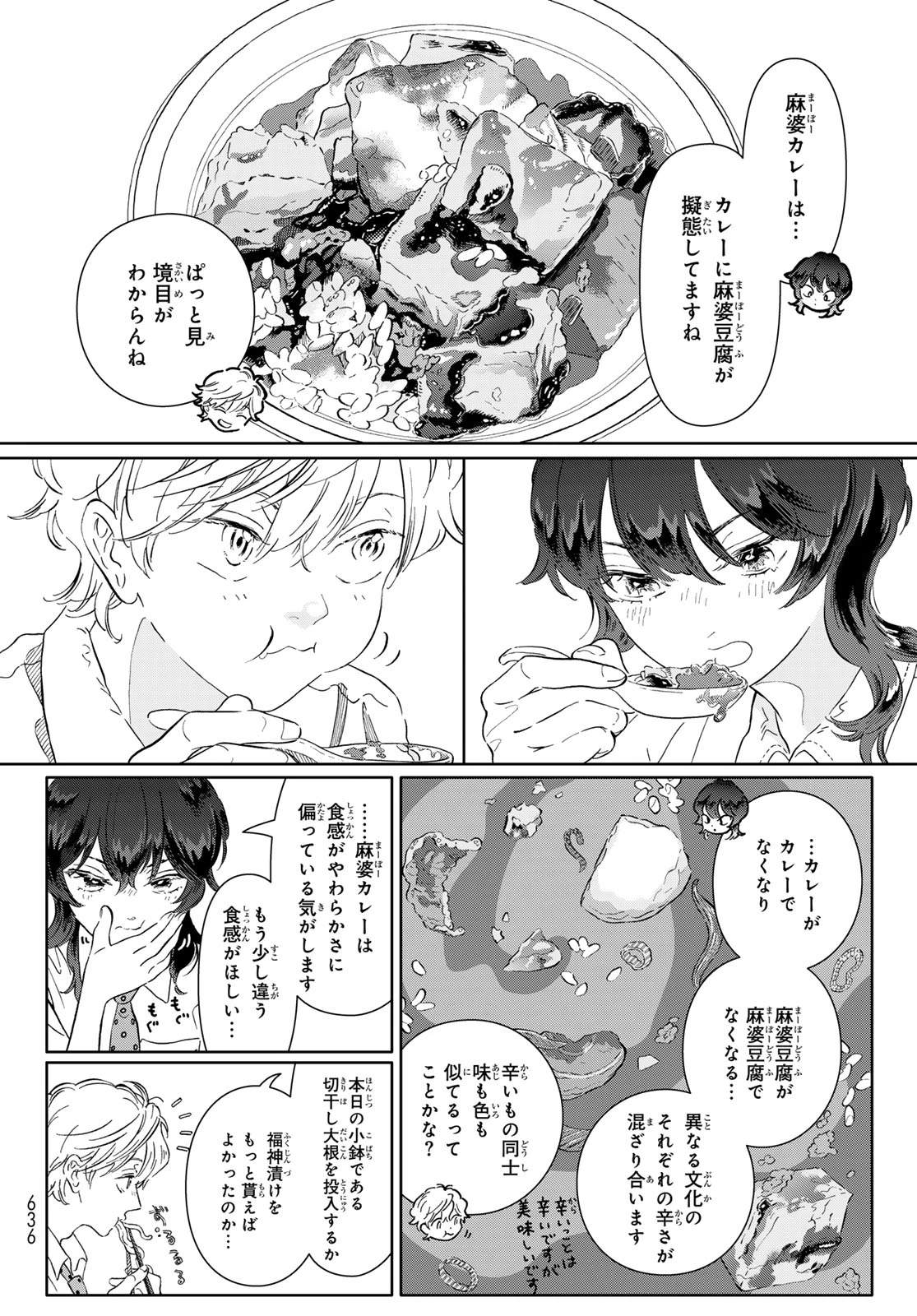 学食ガール 第13話 - 11