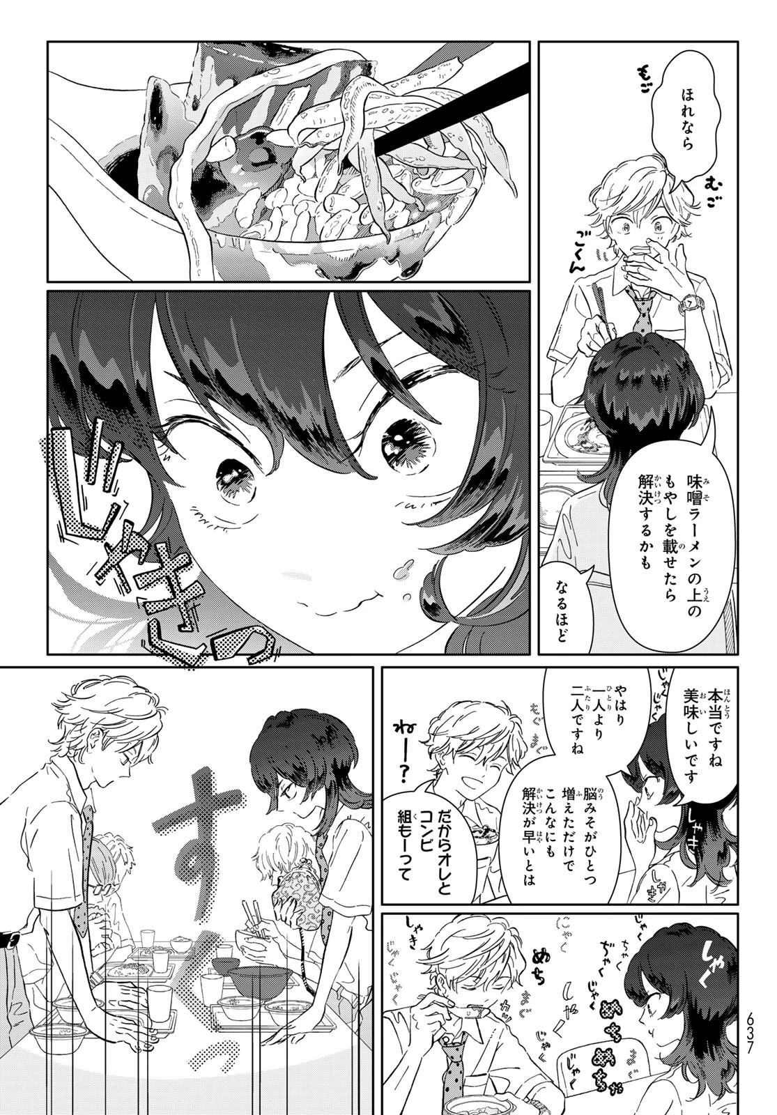 学食ガール 第13話 - 12