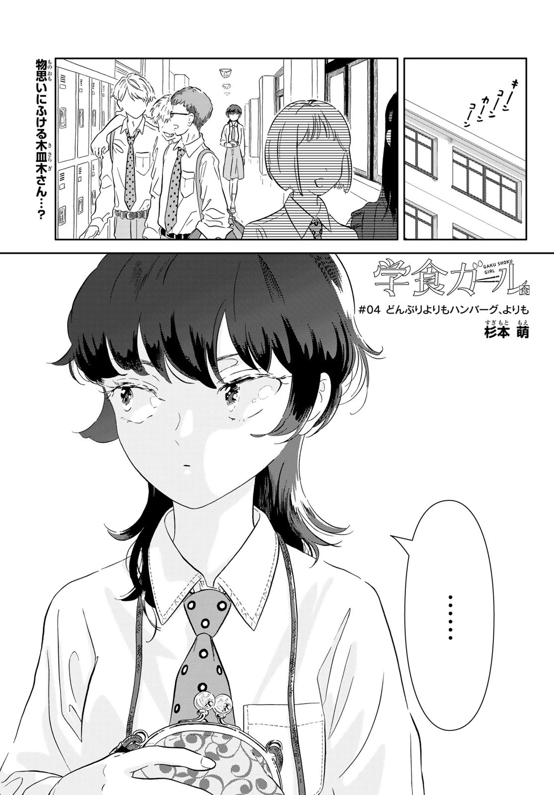 学食ガール 第4話 - 1