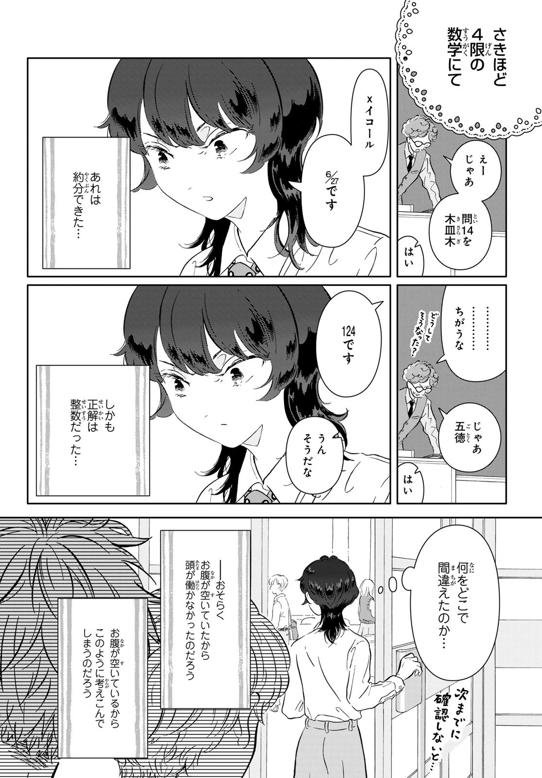学食ガール 第4話 - 2