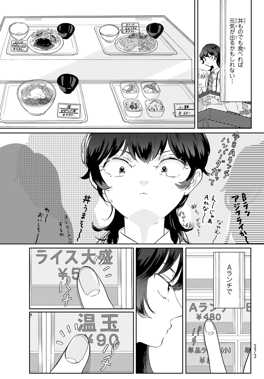 学食ガール 第4話 - 3