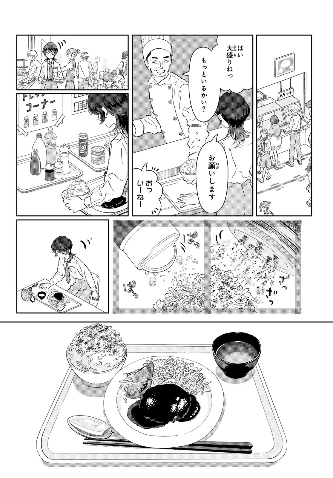 学食ガール 第4話 - 4