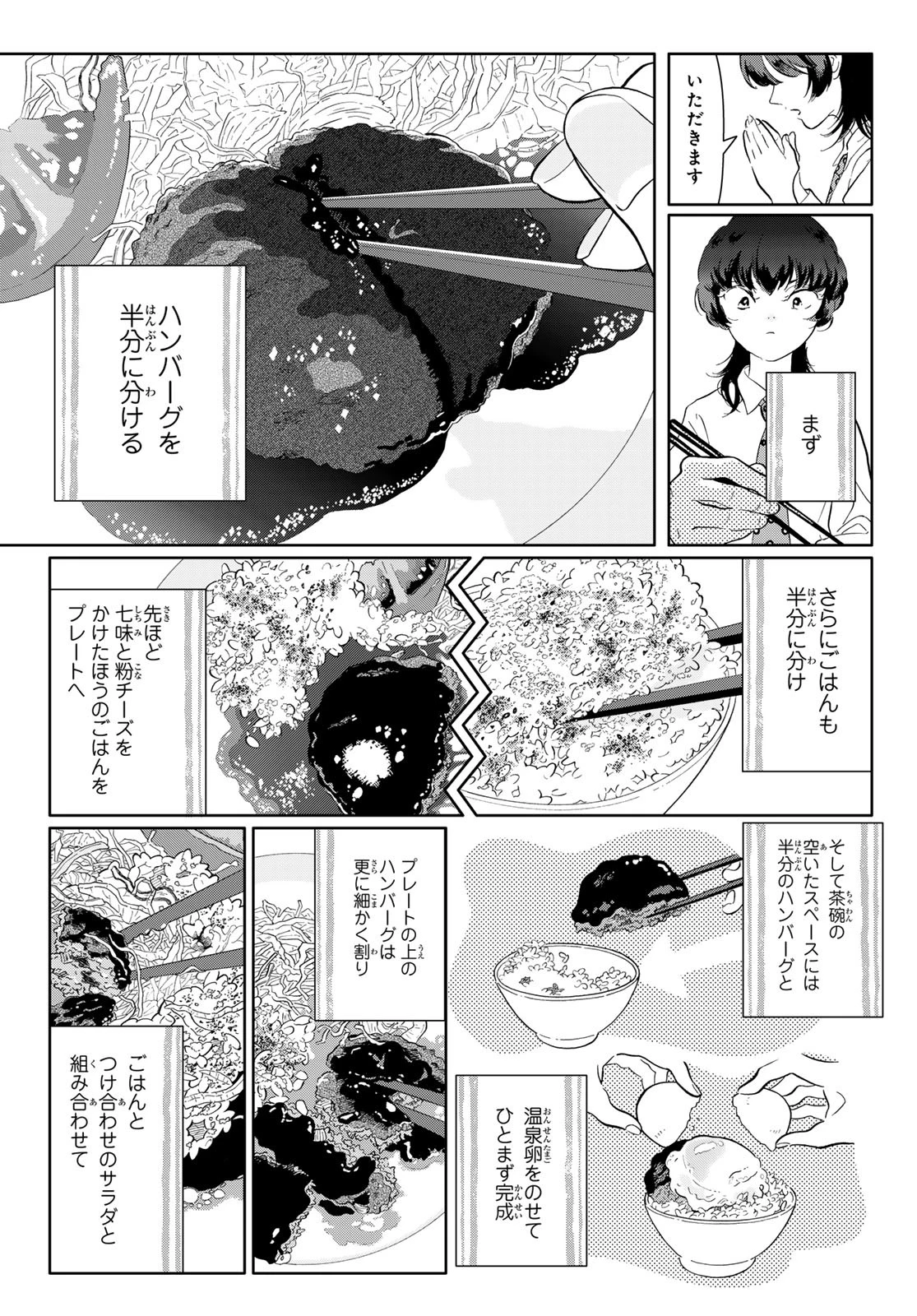 学食ガール 第4話 - 5