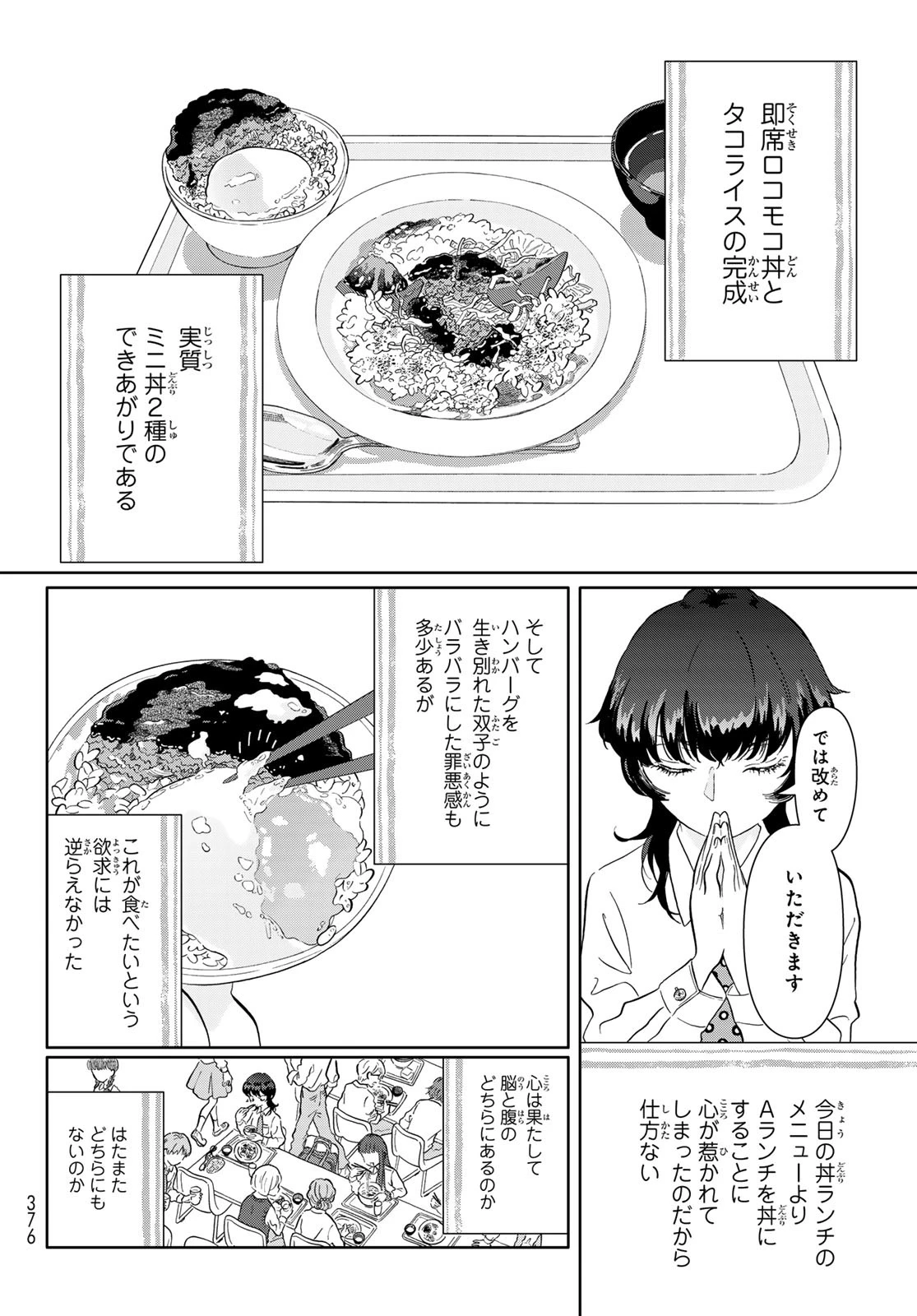 学食ガール 第4話 - 6