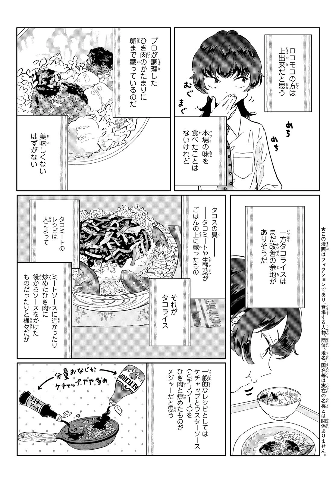 学食ガール 第4話 - 7