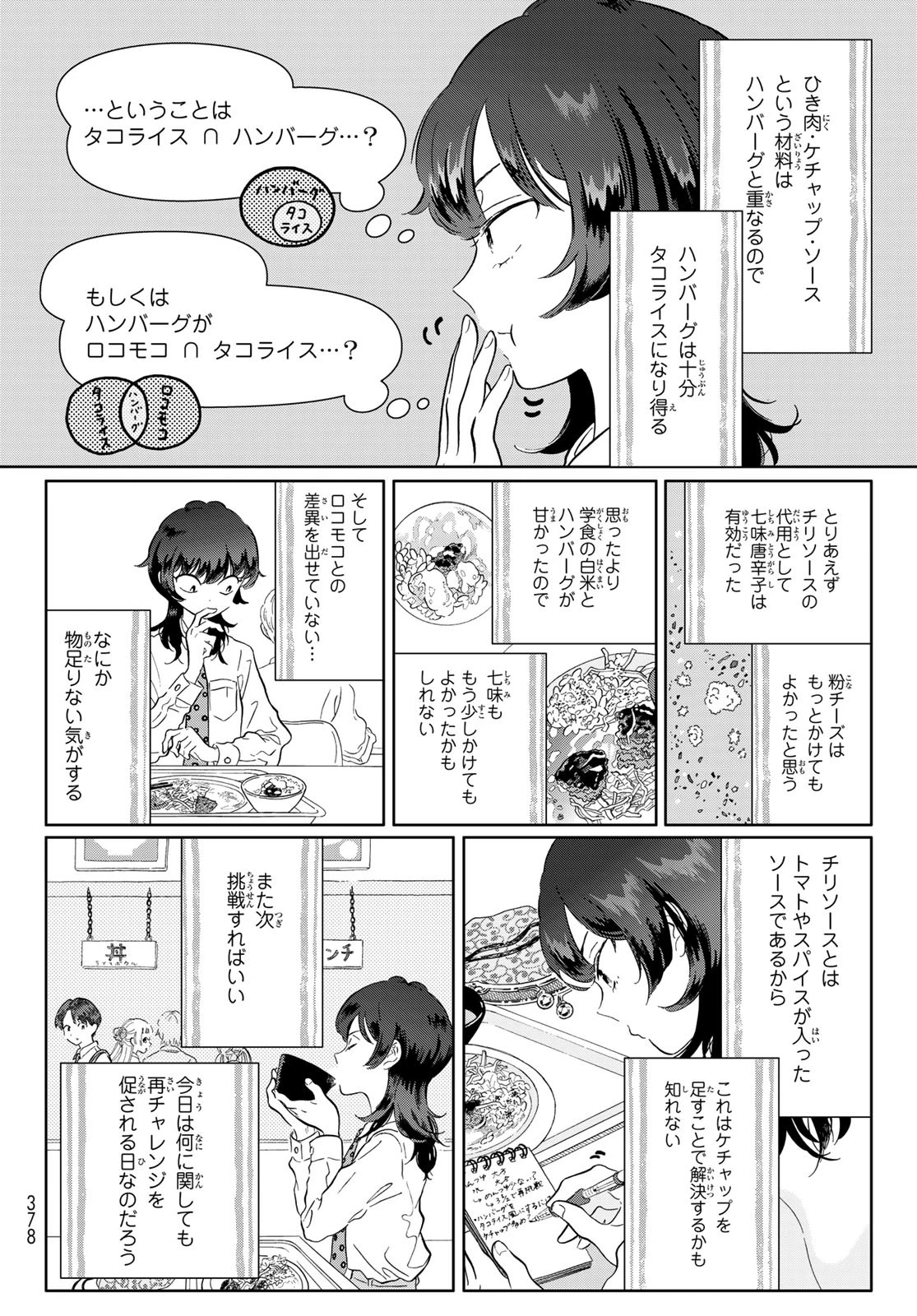 学食ガール 第4話 - 8