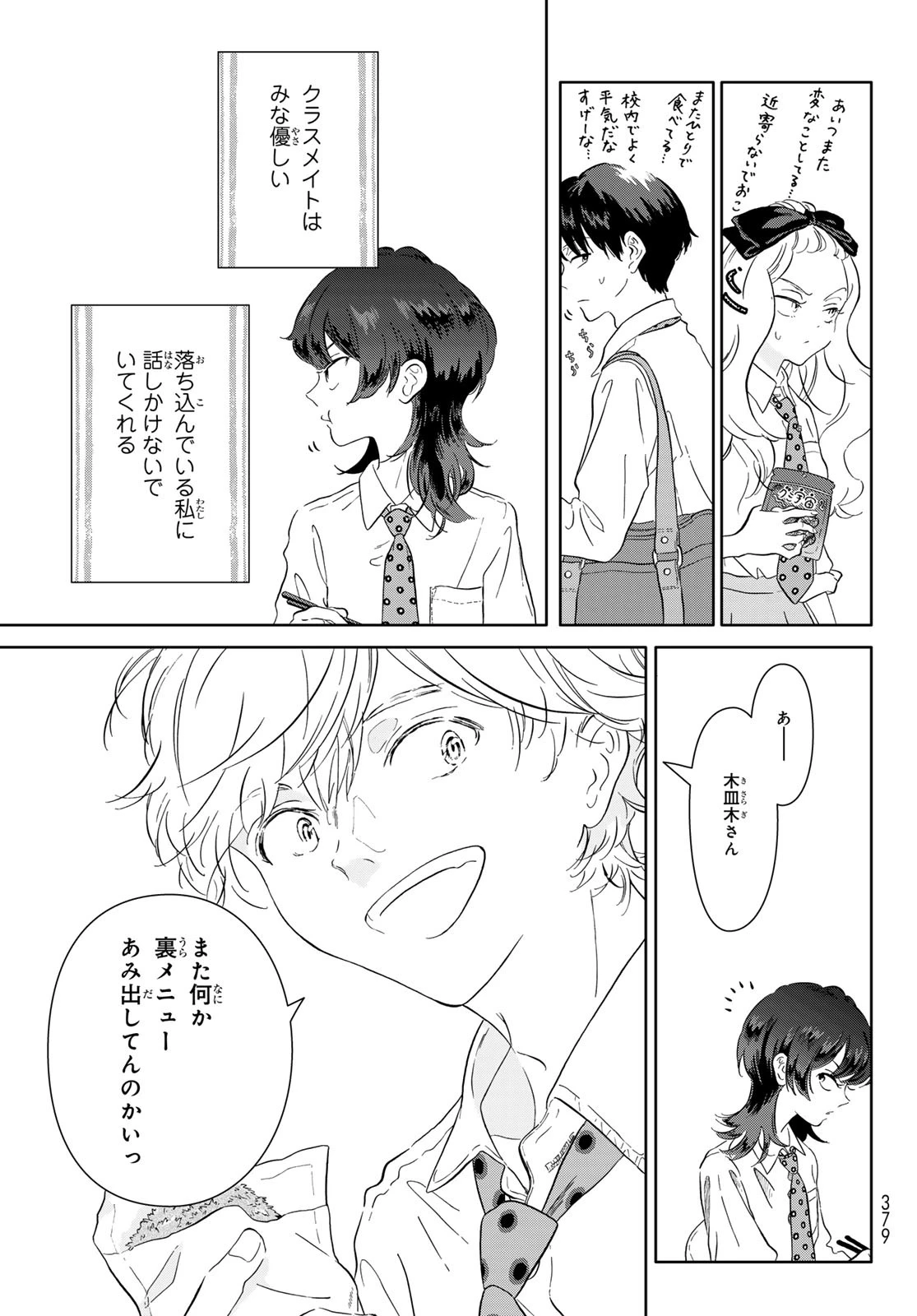 学食ガール 第4話 - 9