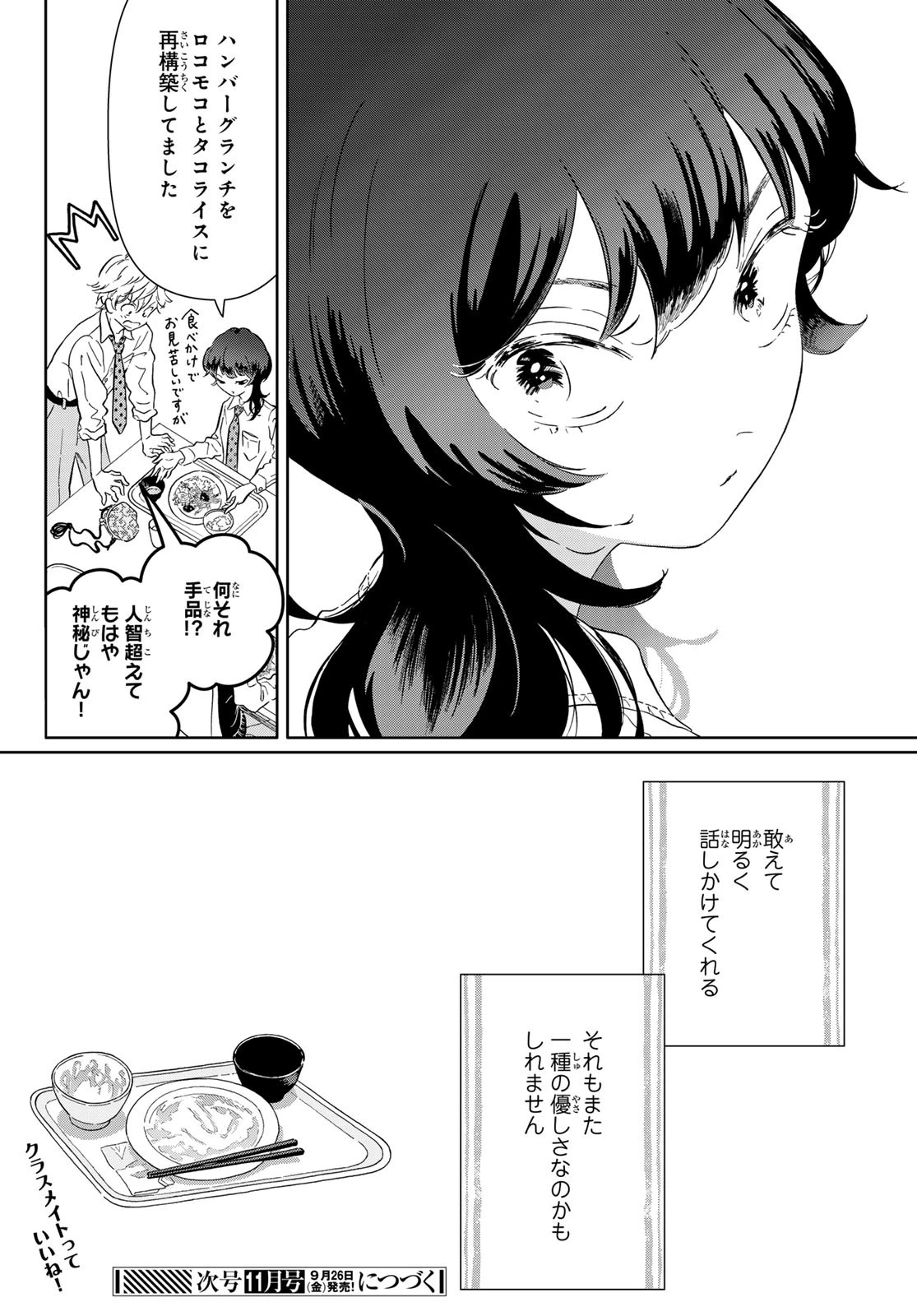 学食ガール 第4話 - 10