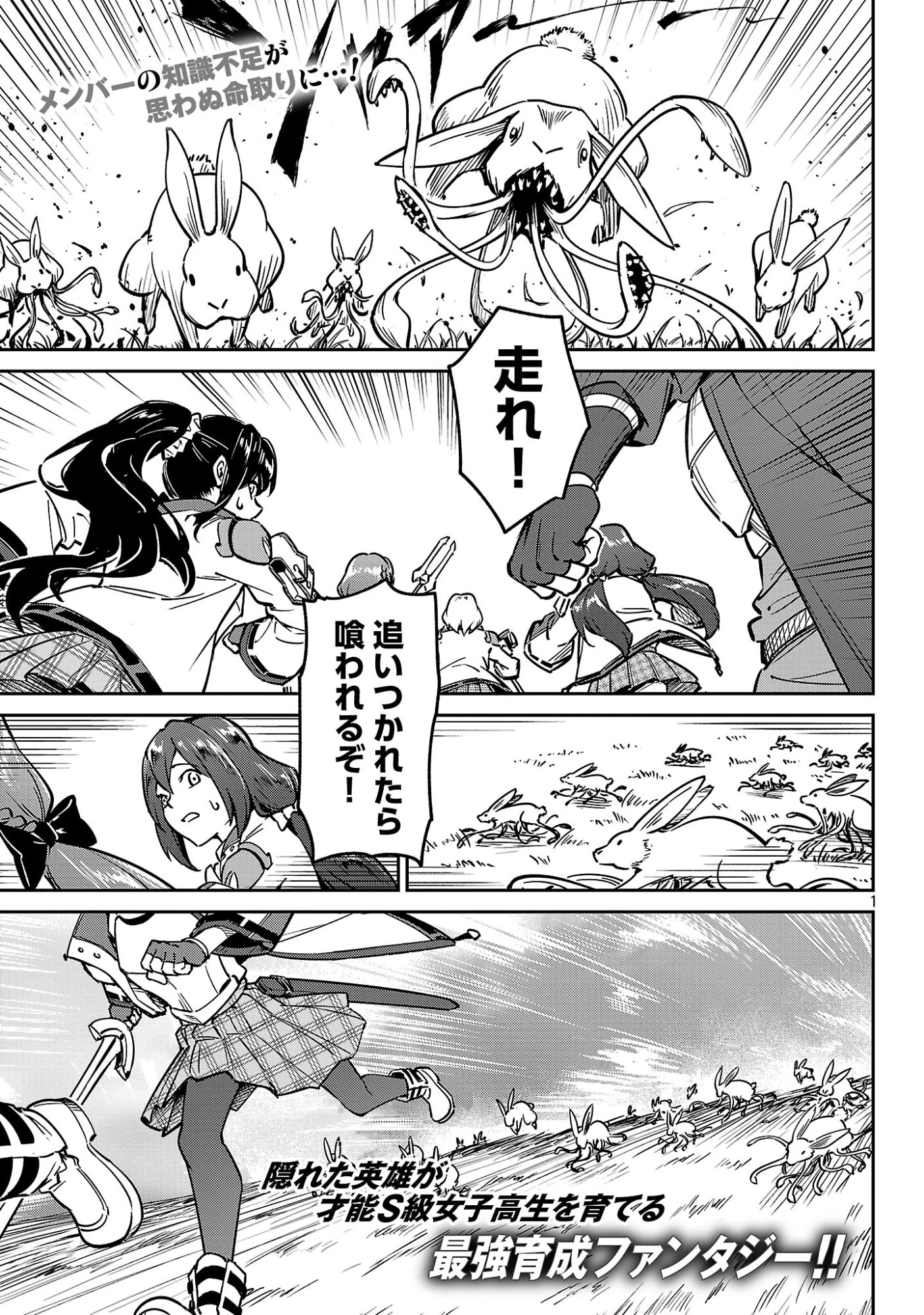 最低ランクの冒険者、勇者少女を育てる 〜俺って数合わせのおっさんじゃなかったか？〜 第13話 - 2