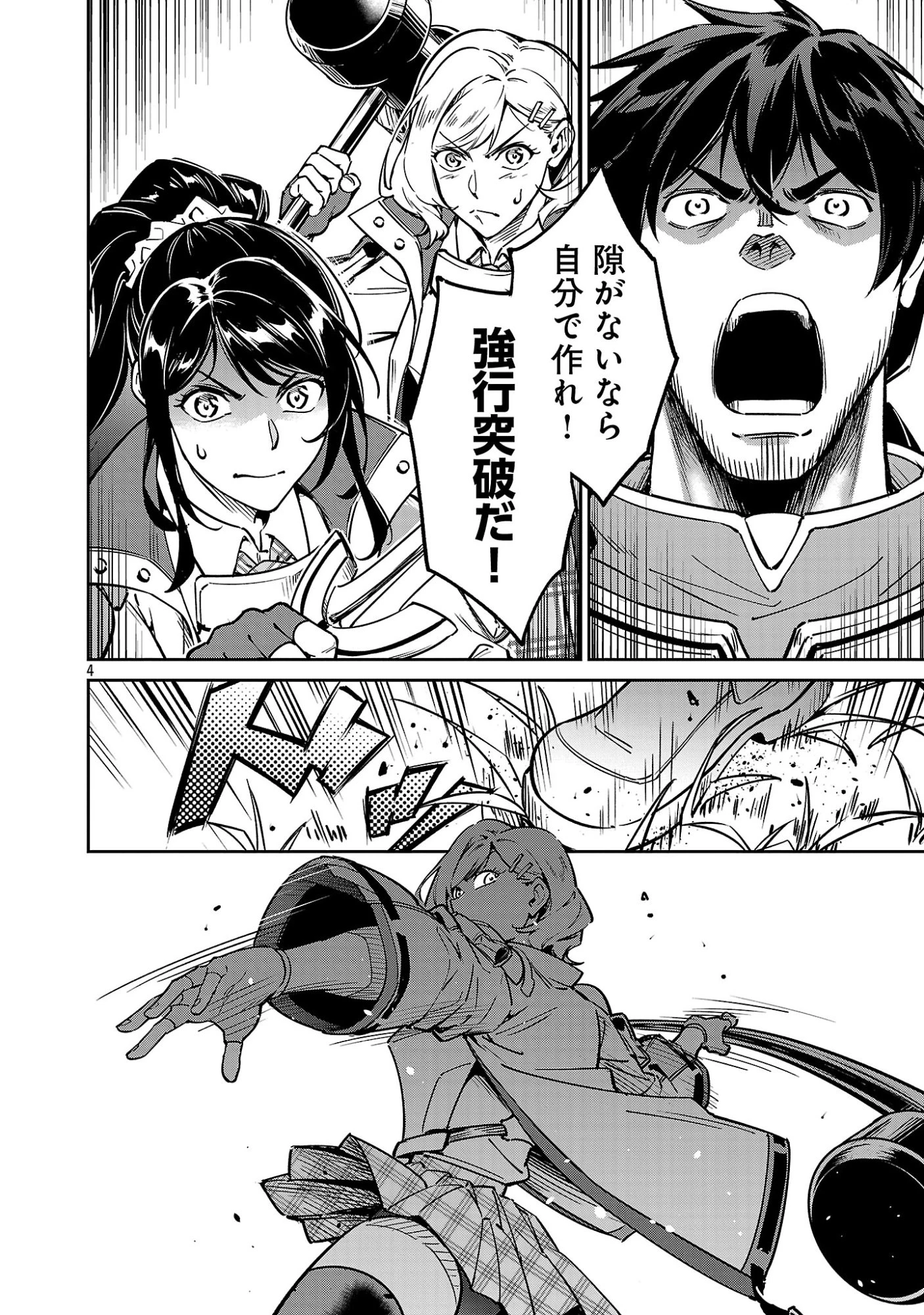 最低ランクの冒険者、勇者少女を育てる 〜俺って数合わせのおっさんじゃなかったか？〜 第13話 - 5