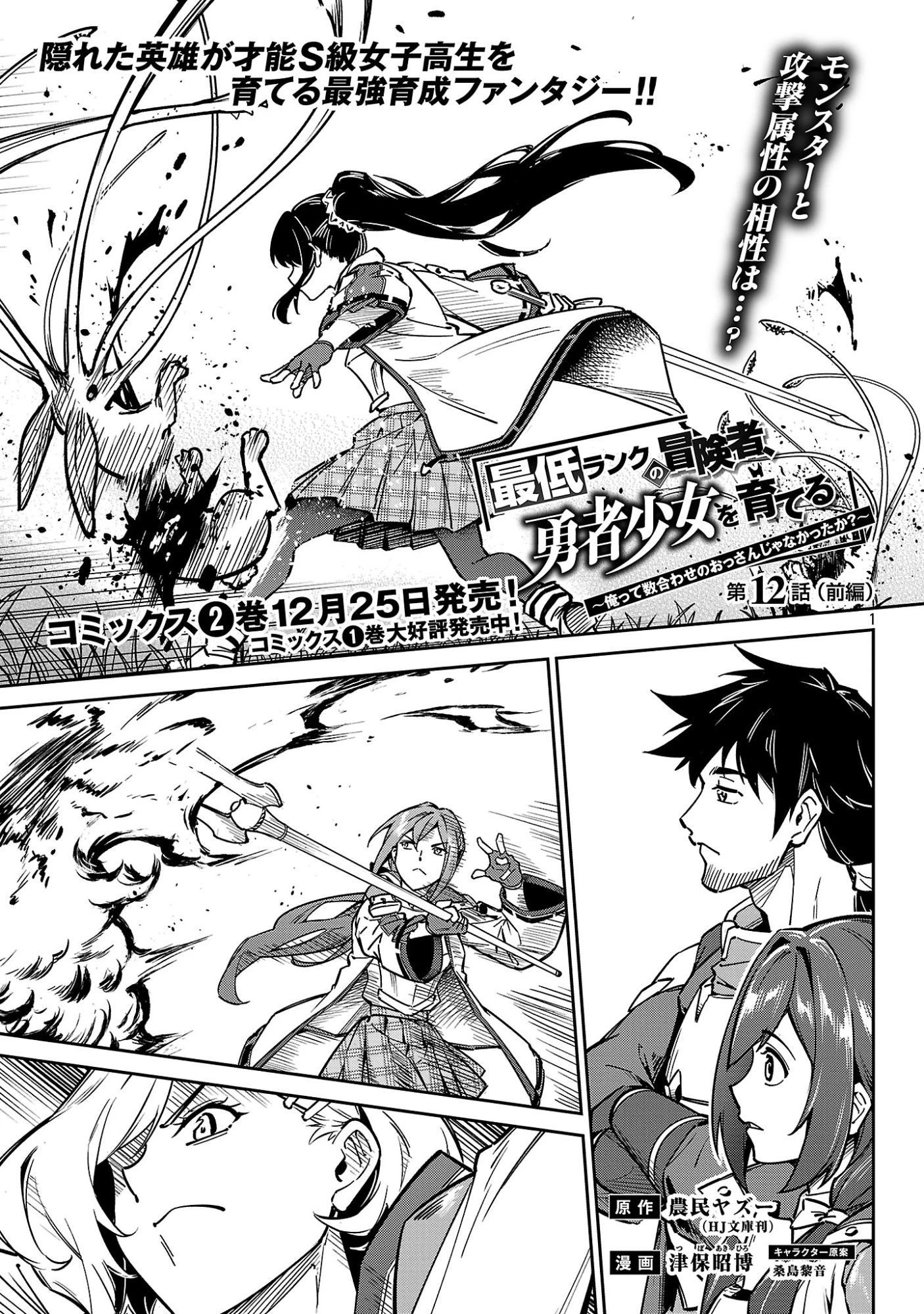 最低ランクの冒険者、勇者少女を育てる 〜俺って数合わせのおっさんじゃなかったか？〜 第12話 - 3