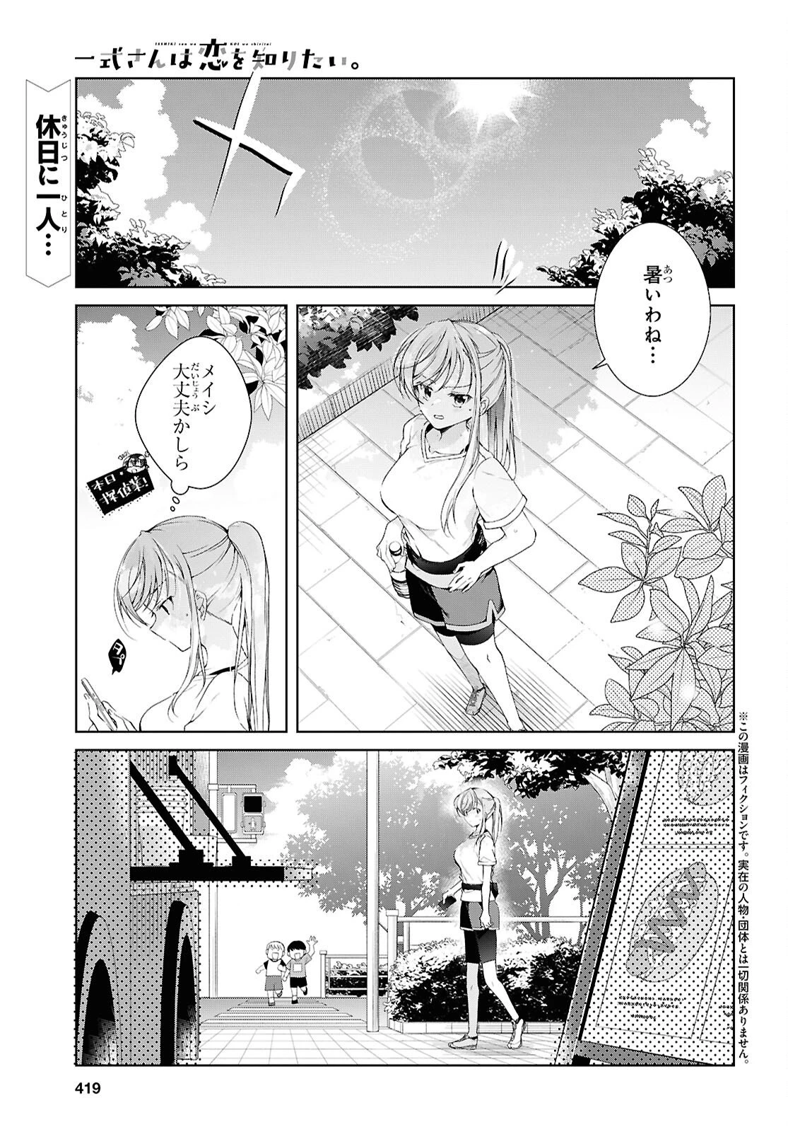 一式さんは恋を知りたい。 第51話 - 1