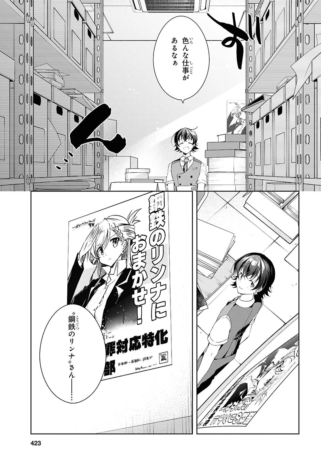 一式さんは恋を知りたい。 第51話 - 5