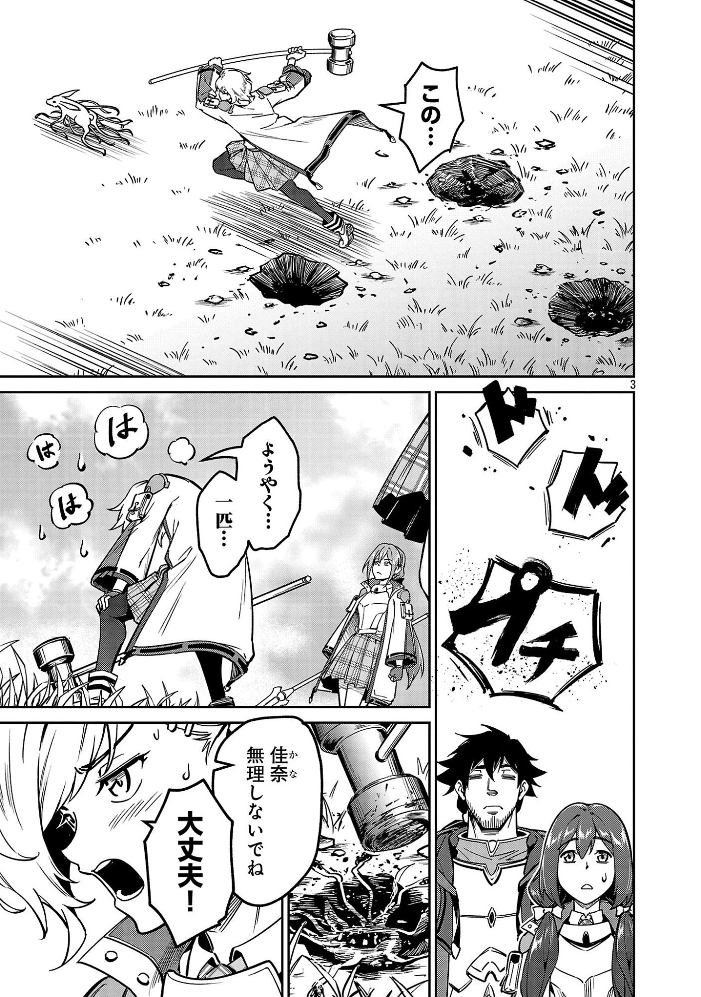 最低ランクの冒険者、勇者少女を育てる 〜俺って数合わせのおっさんじゃなかったか？〜 第12話 - 5