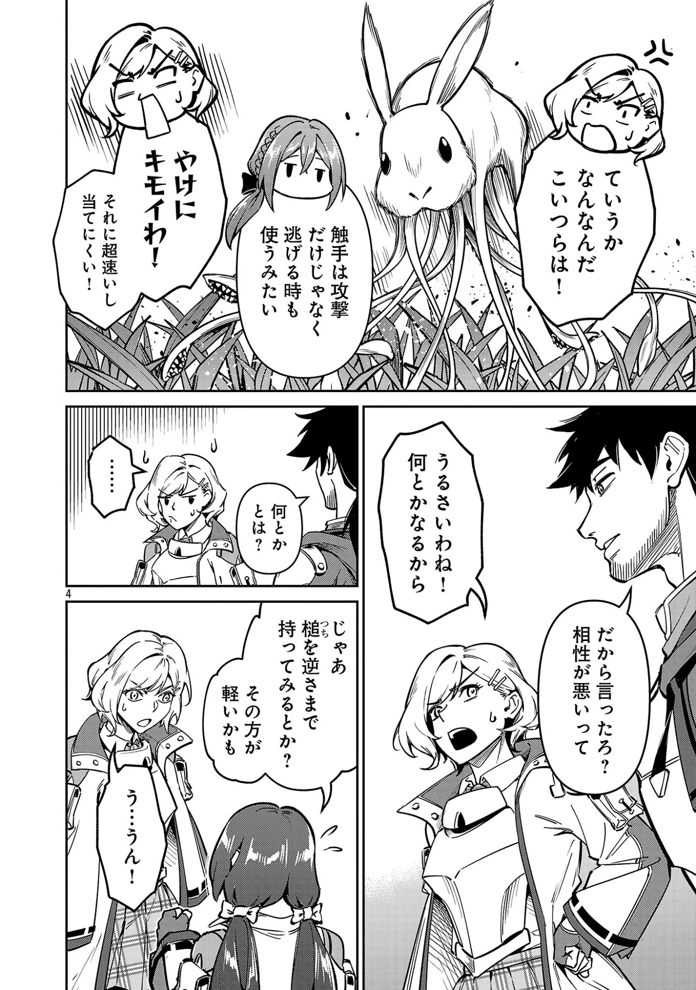 最低ランクの冒険者、勇者少女を育てる 〜俺って数合わせのおっさんじゃなかったか？〜 第12話 - 6