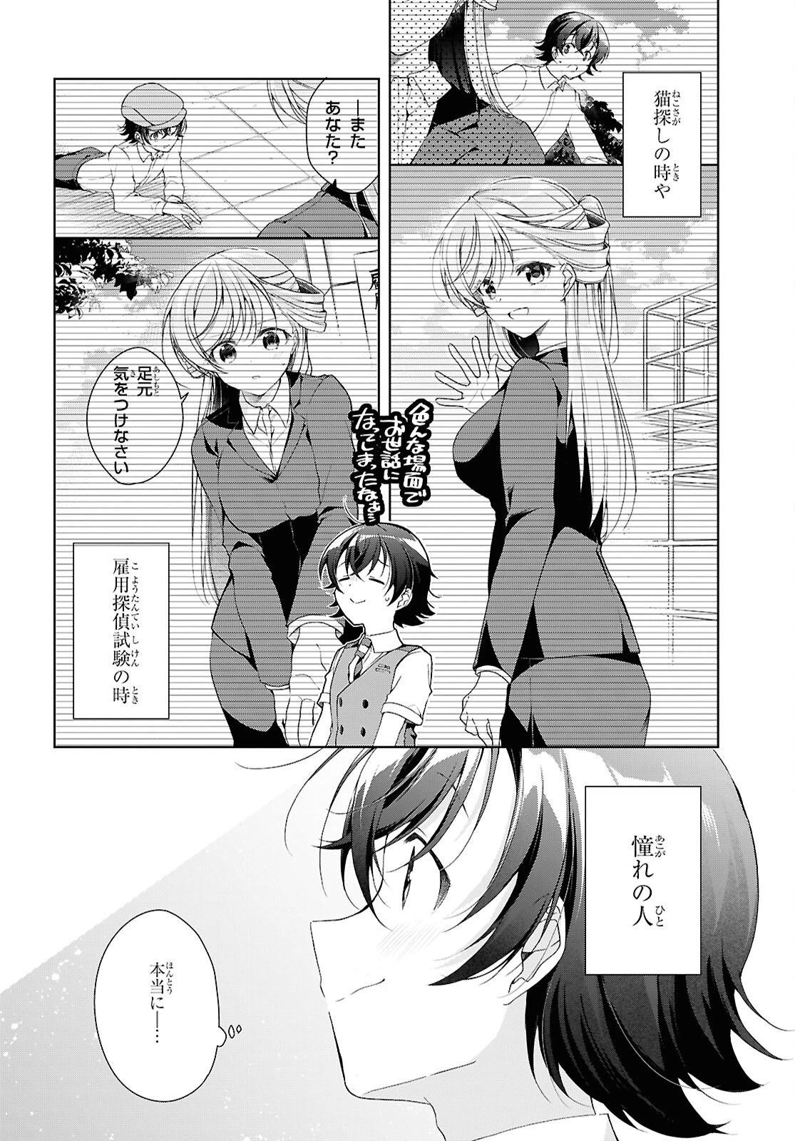 一式さんは恋を知りたい。 第51話 - 6