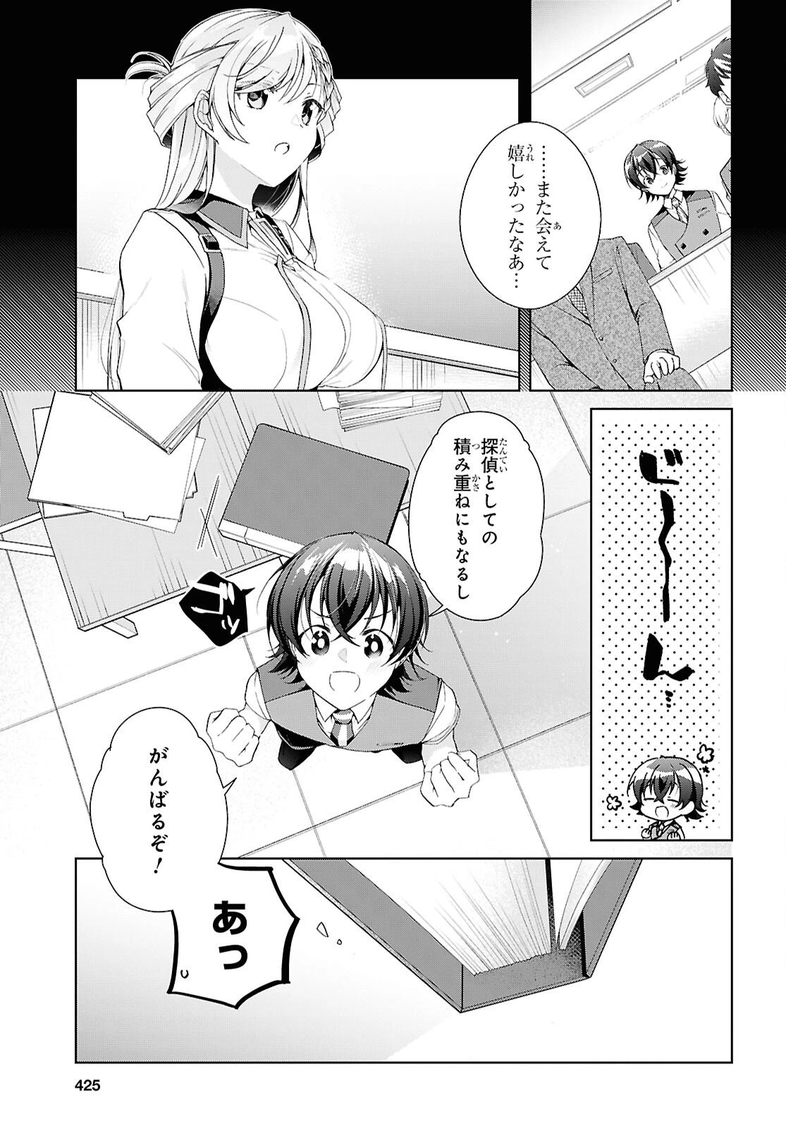 一式さんは恋を知りたい。 第51話 - 7