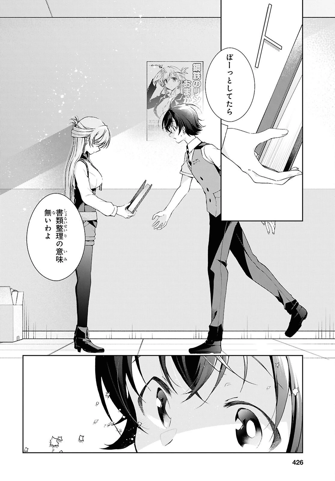 一式さんは恋を知りたい。 第51話 - 8