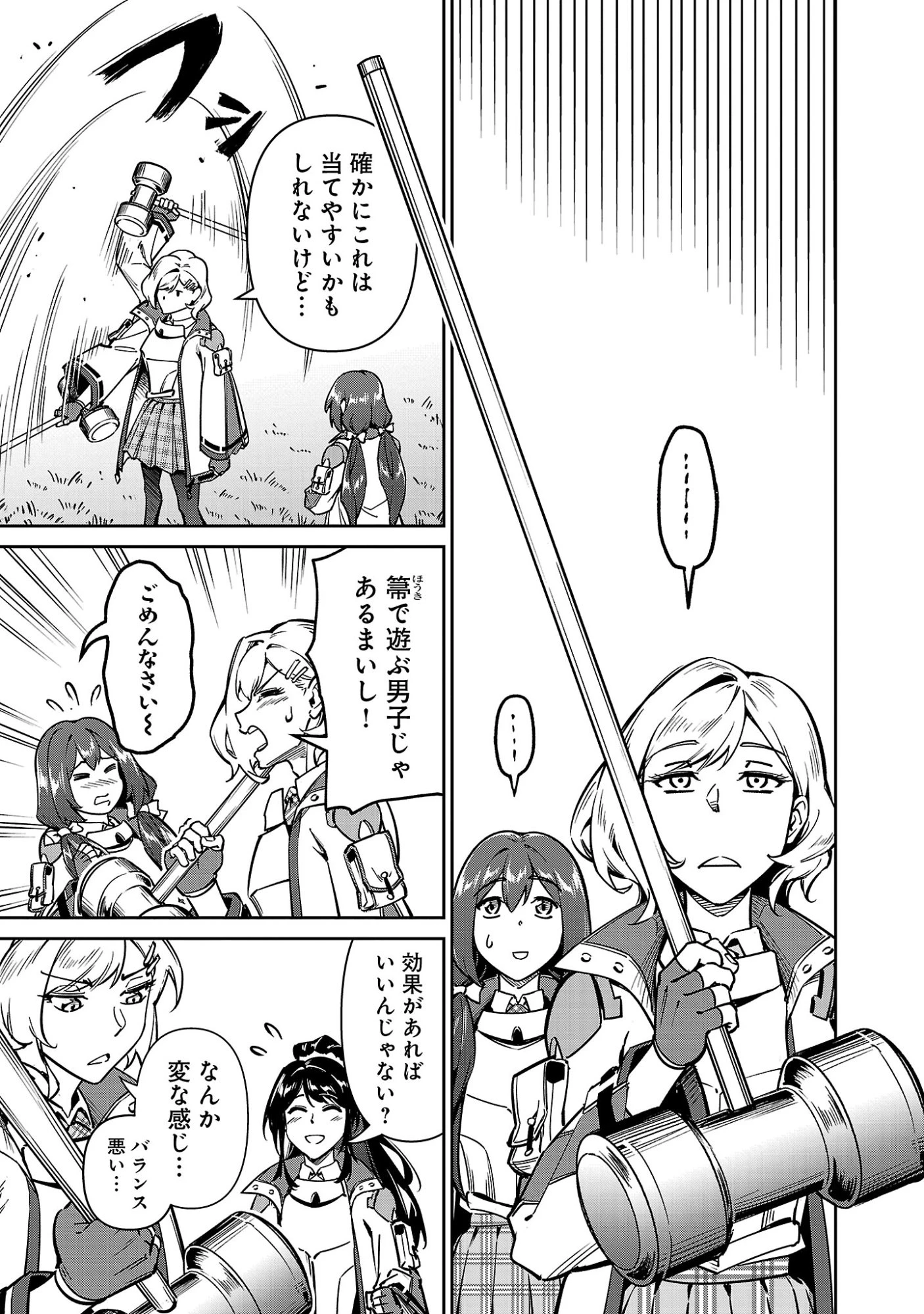 最低ランクの冒険者、勇者少女を育てる 〜俺って数合わせのおっさんじゃなかったか？〜 第12話 - 7