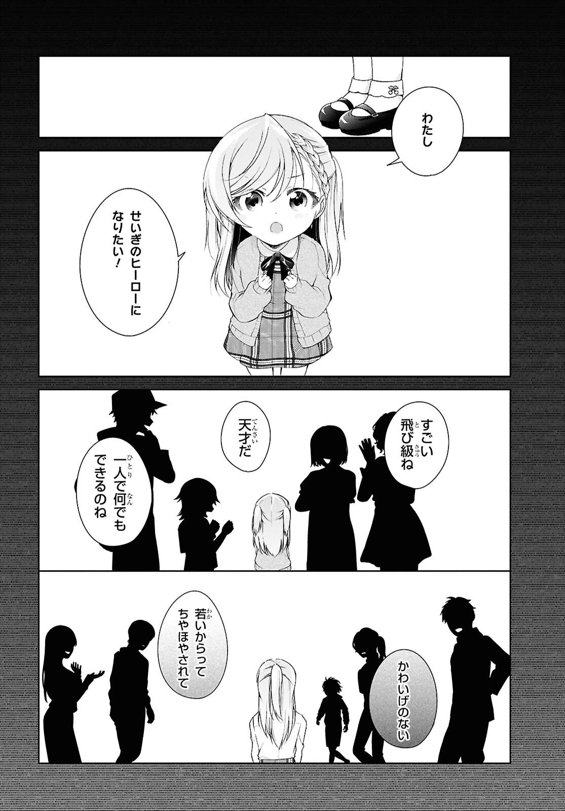 一式さんは恋を知りたい。 第51話 - 10