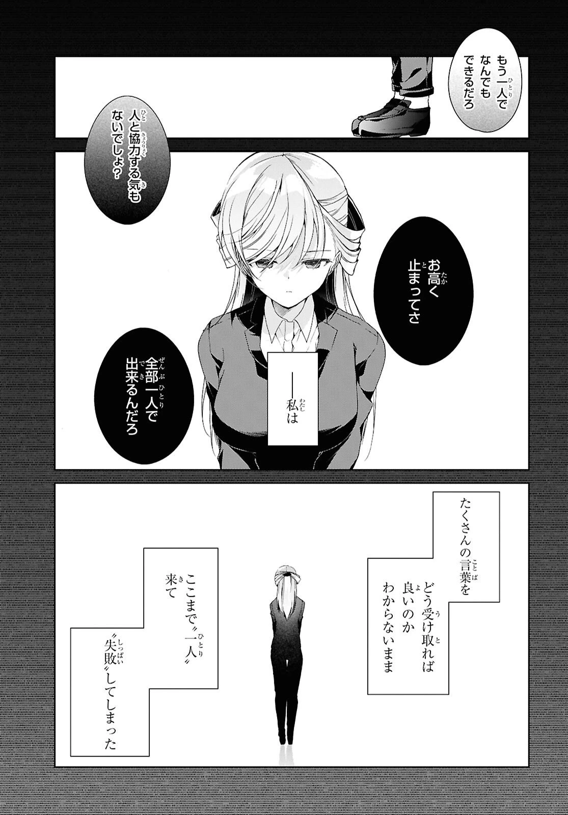 一式さんは恋を知りたい。 第51話 - 11