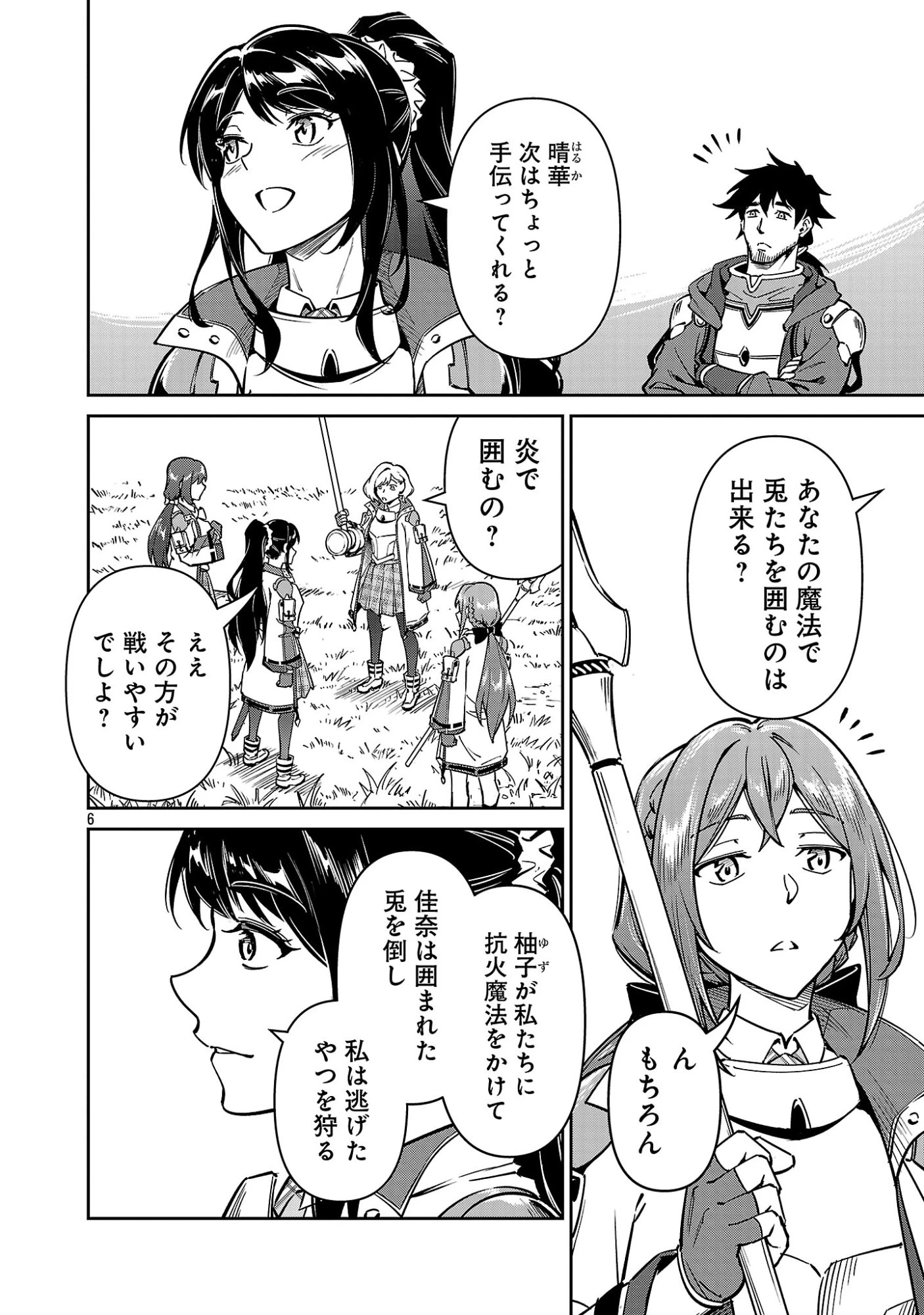 最低ランクの冒険者、勇者少女を育てる 〜俺って数合わせのおっさんじゃなかったか？〜 第12話 - 8