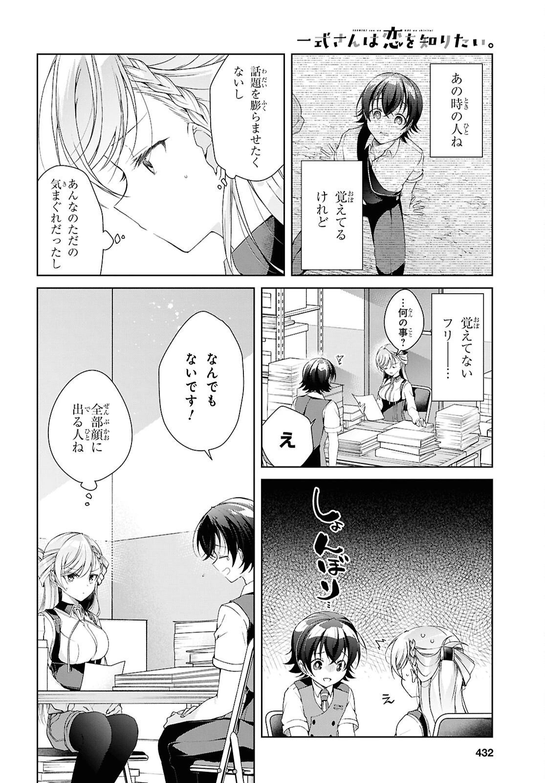 一式さんは恋を知りたい。 第51話 - 14