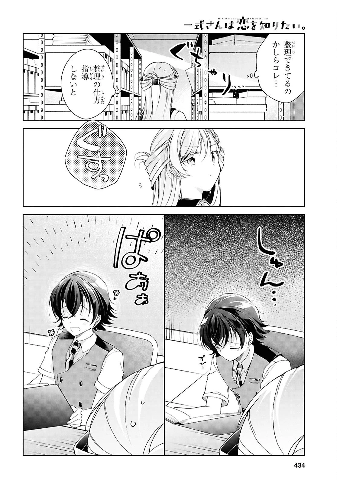 一式さんは恋を知りたい。 第51話 - 16