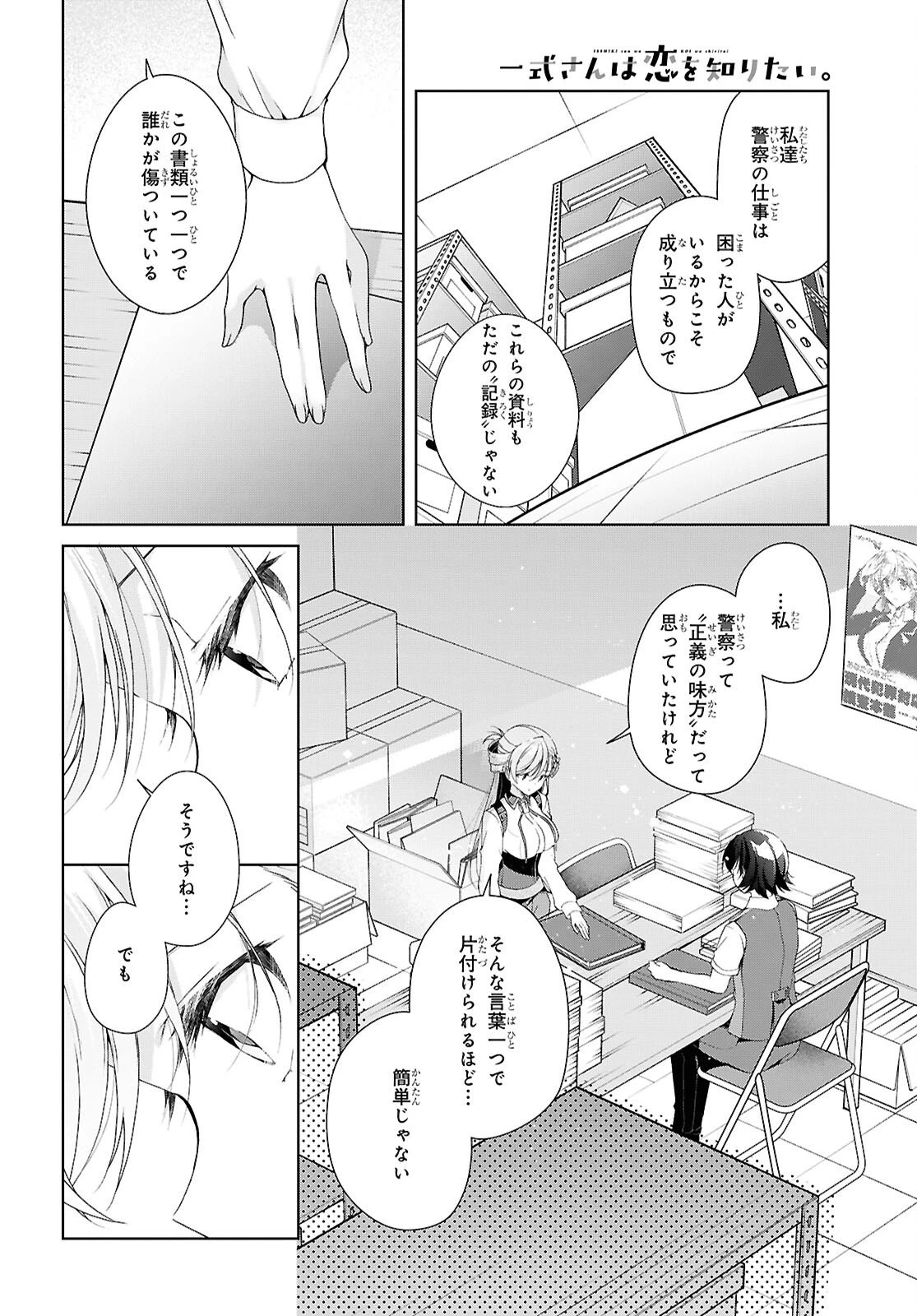 一式さんは恋を知りたい。 第51話 - 18