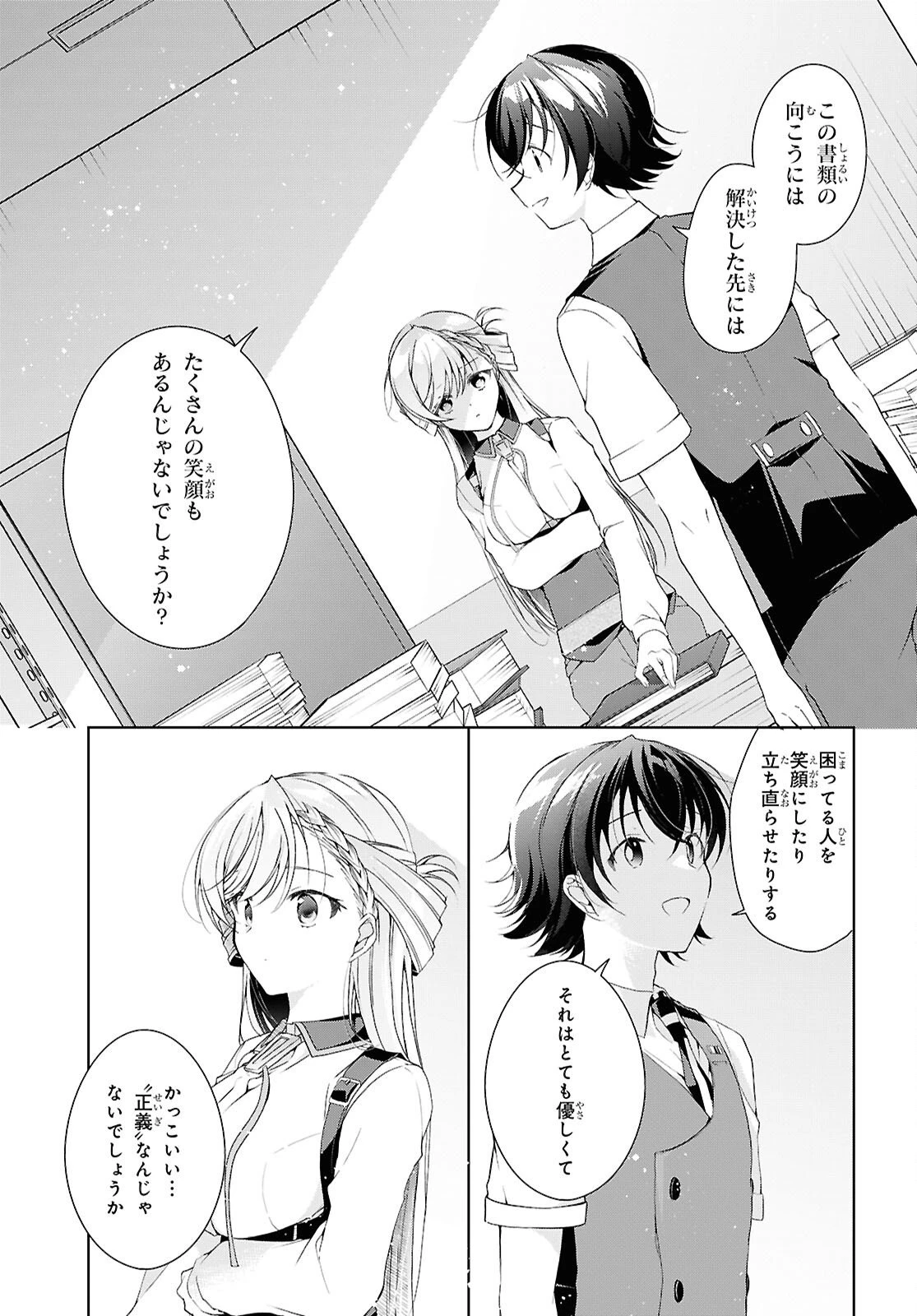 一式さんは恋を知りたい。 第51話 - 19