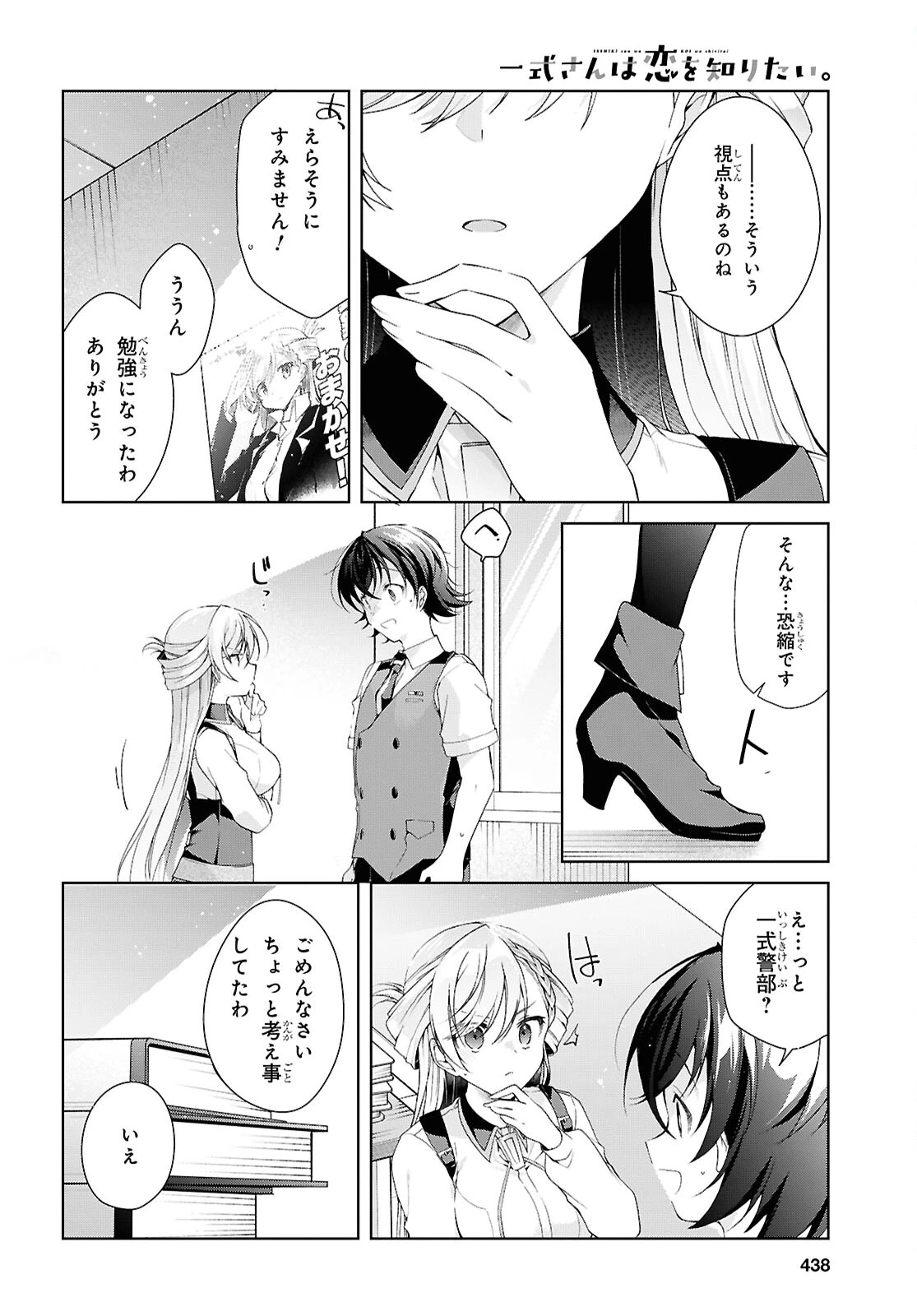 一式さんは恋を知りたい。 第51話 - 20
