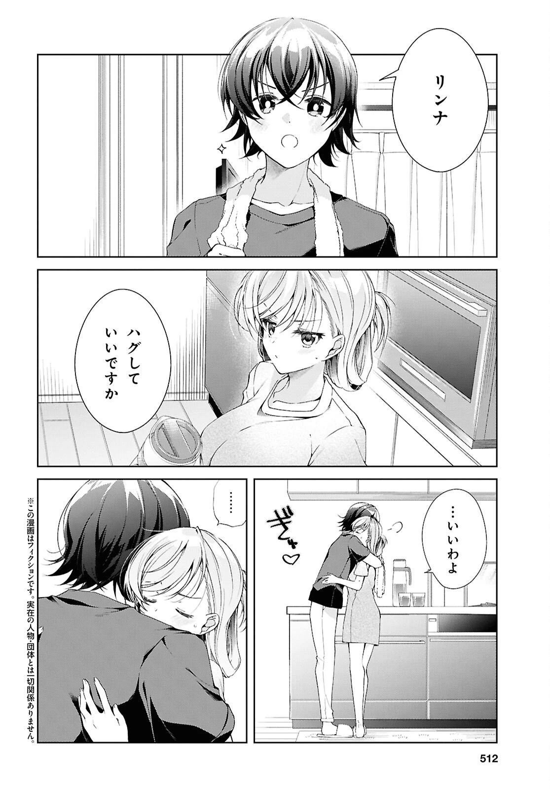 一式さんは恋を知りたい。 第50話 - 2