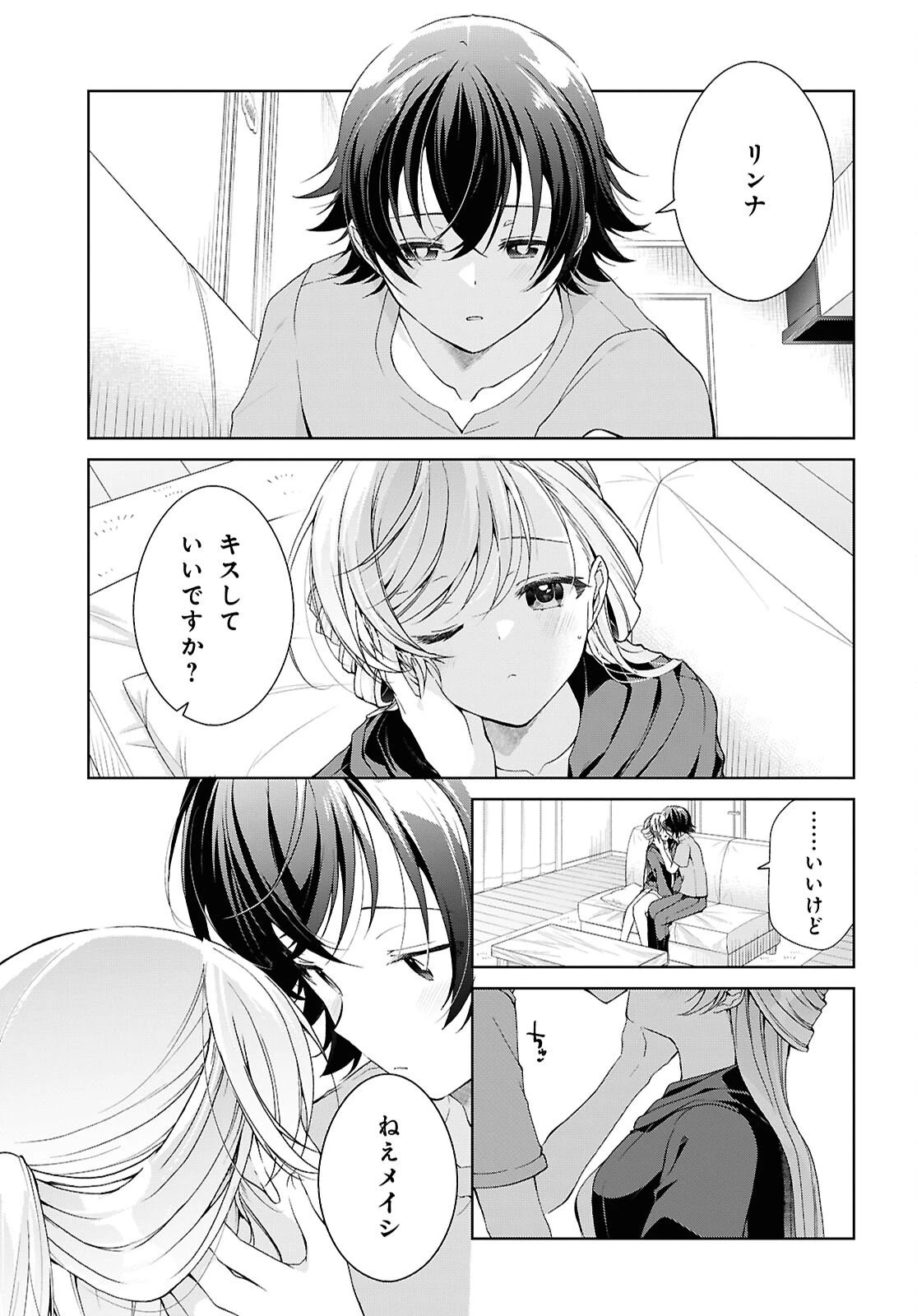 一式さんは恋を知りたい。 第50話 - 3