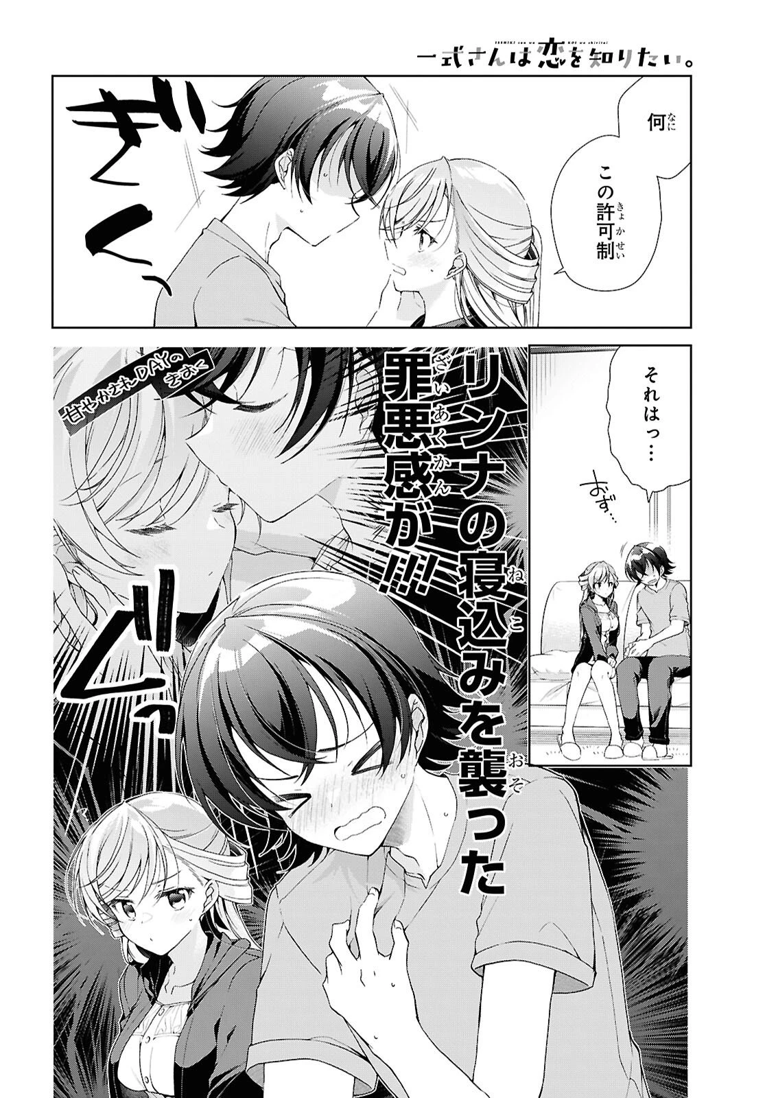 一式さんは恋を知りたい。 第50話 - 4